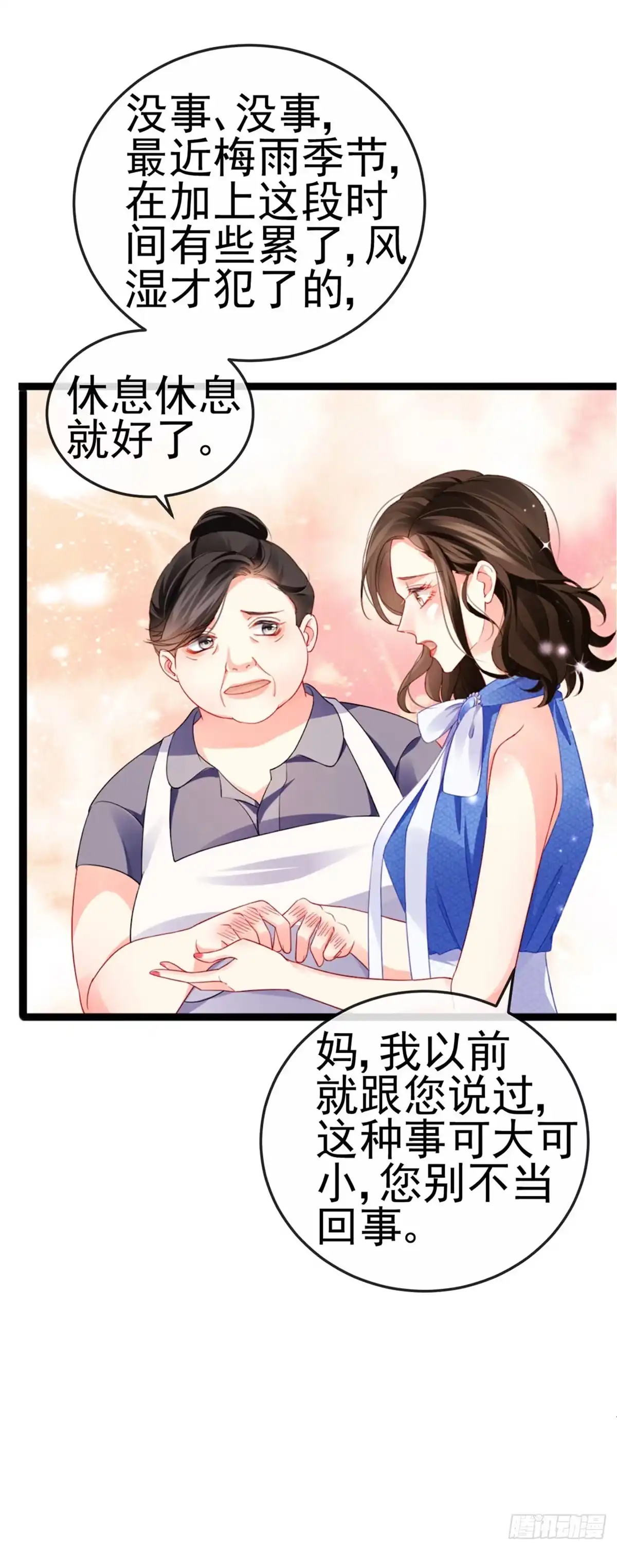 《虐渣的一百种方式》第15话 杀鸡取卵 第12页