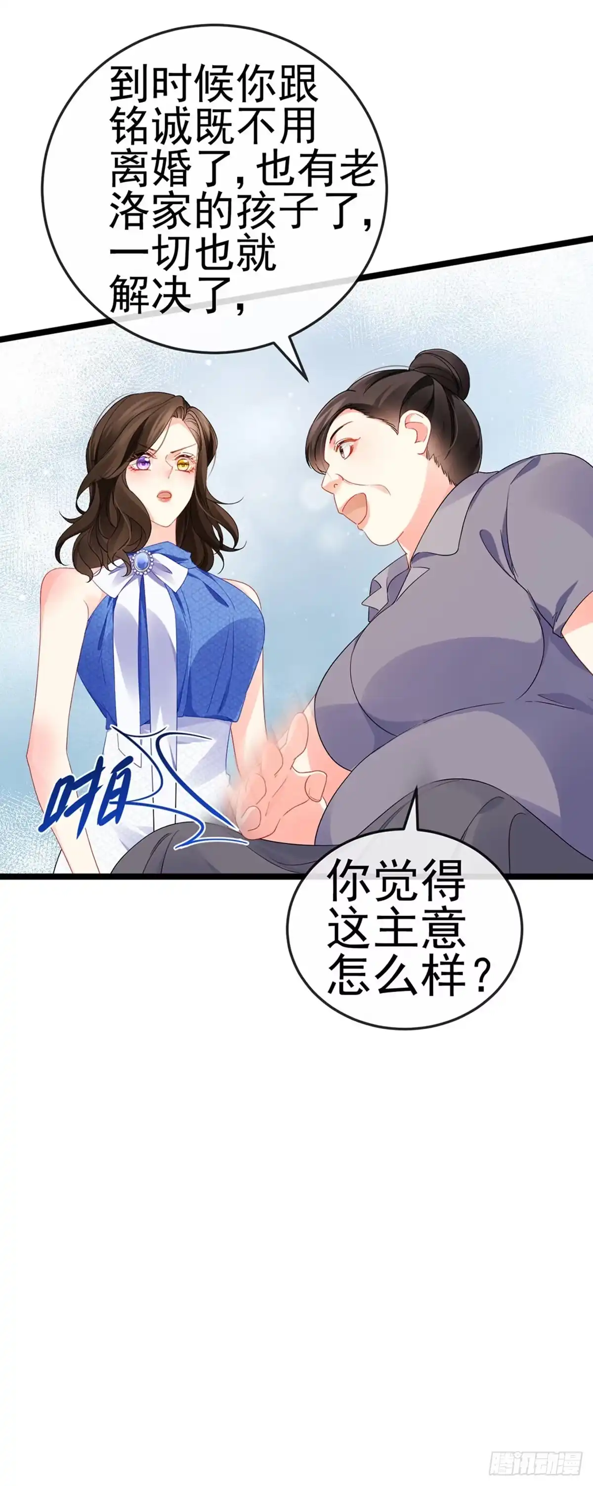 《虐渣的一百种方式》第15话 杀鸡取卵 第25页