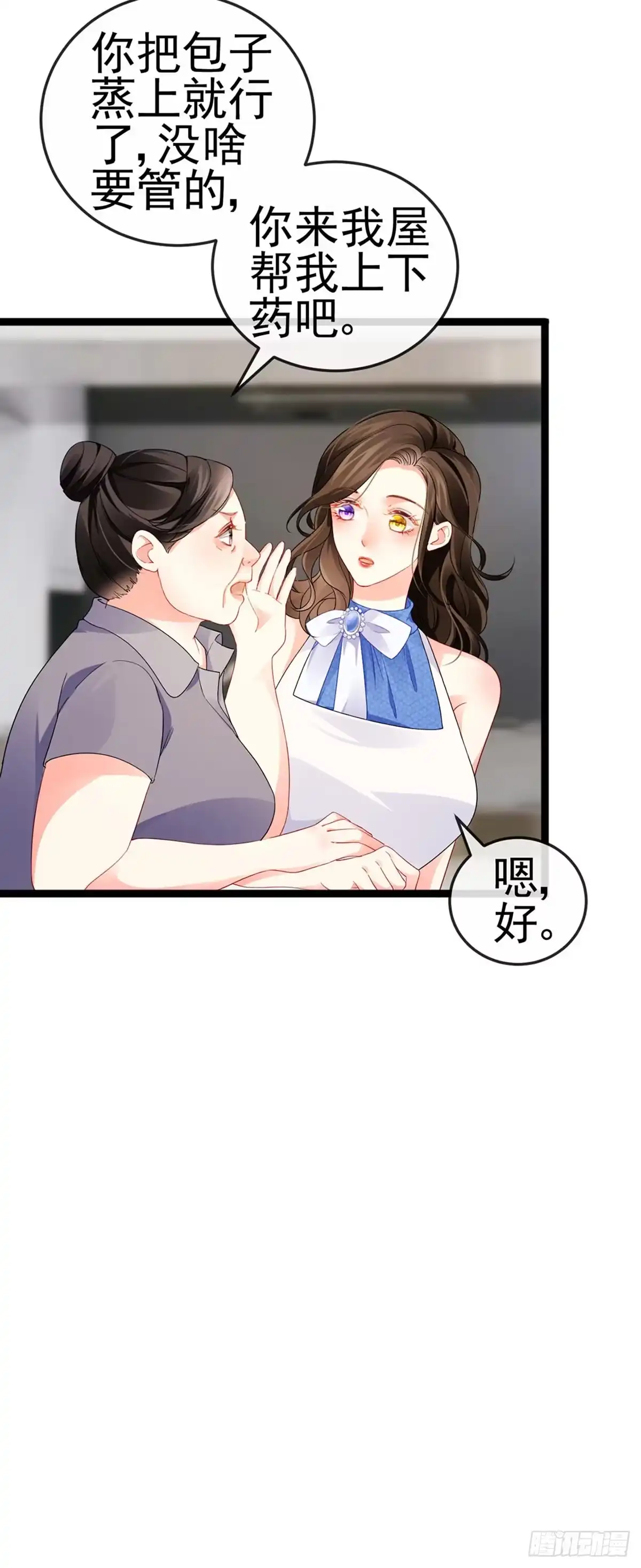 《虐渣的一百种方式》第15话 杀鸡取卵 第16页
