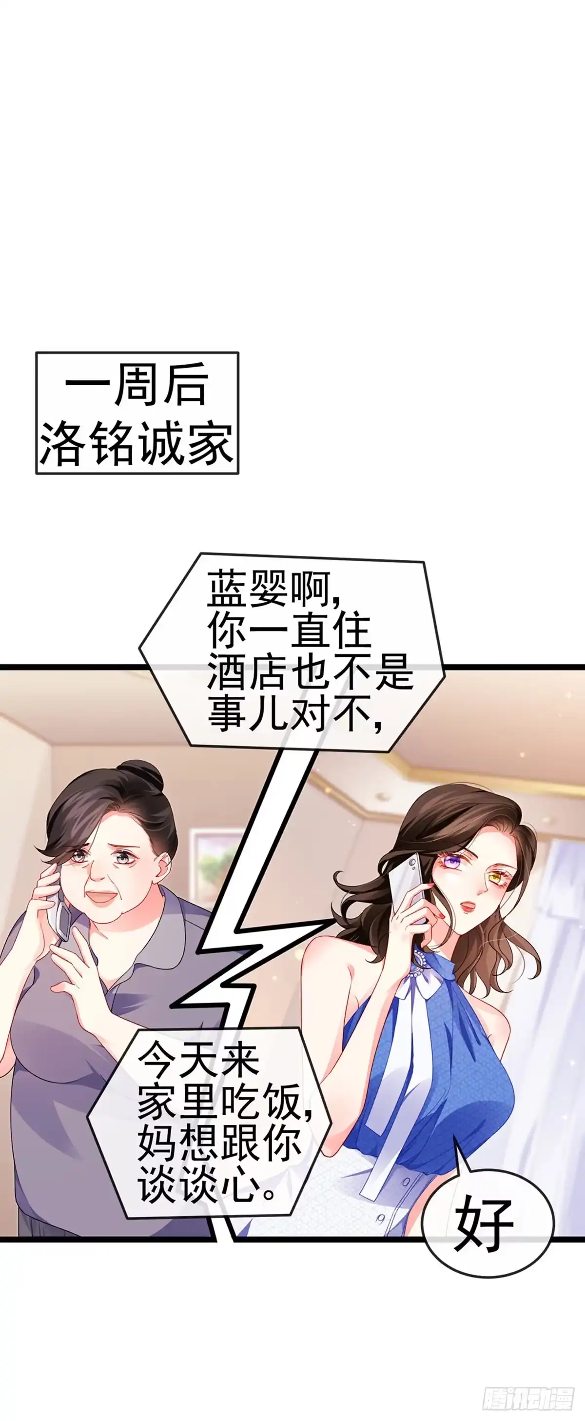《虐渣的一百种方式》第15话 杀鸡取卵 第3页