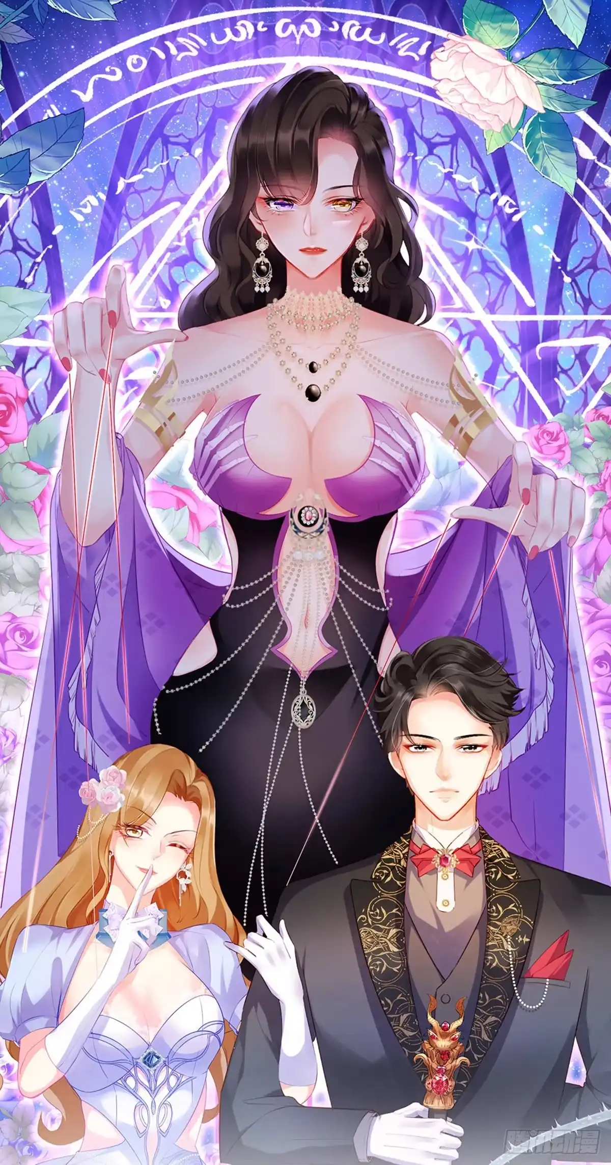 《虐渣的一百种方式》第15话 杀鸡取卵 第1页