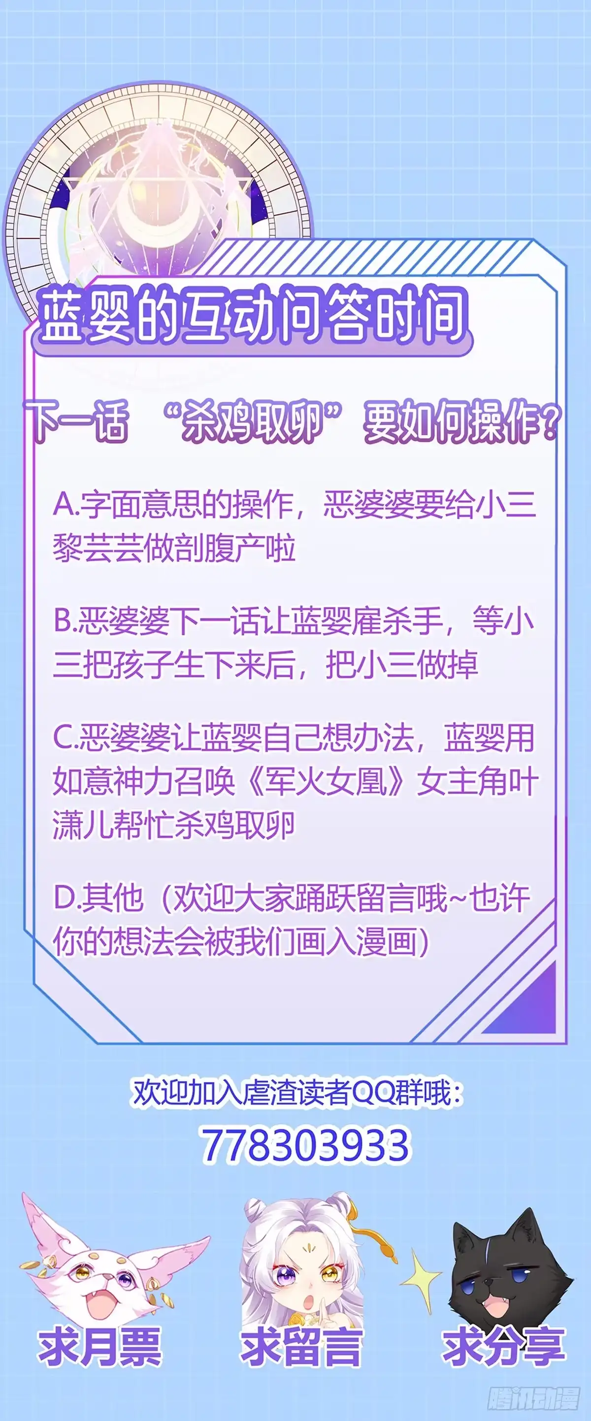《虐渣的一百种方式》第15话 杀鸡取卵 第31页