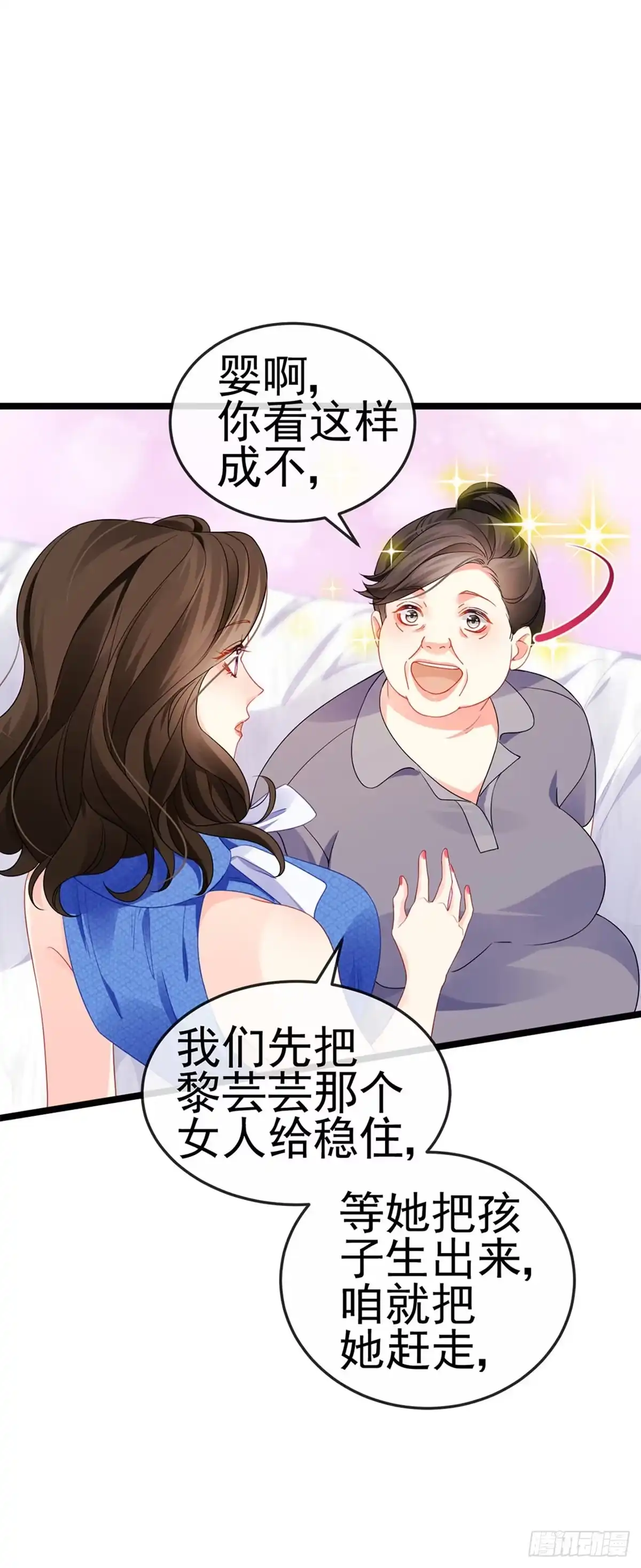 《虐渣的一百种方式》第15话 杀鸡取卵 第24页