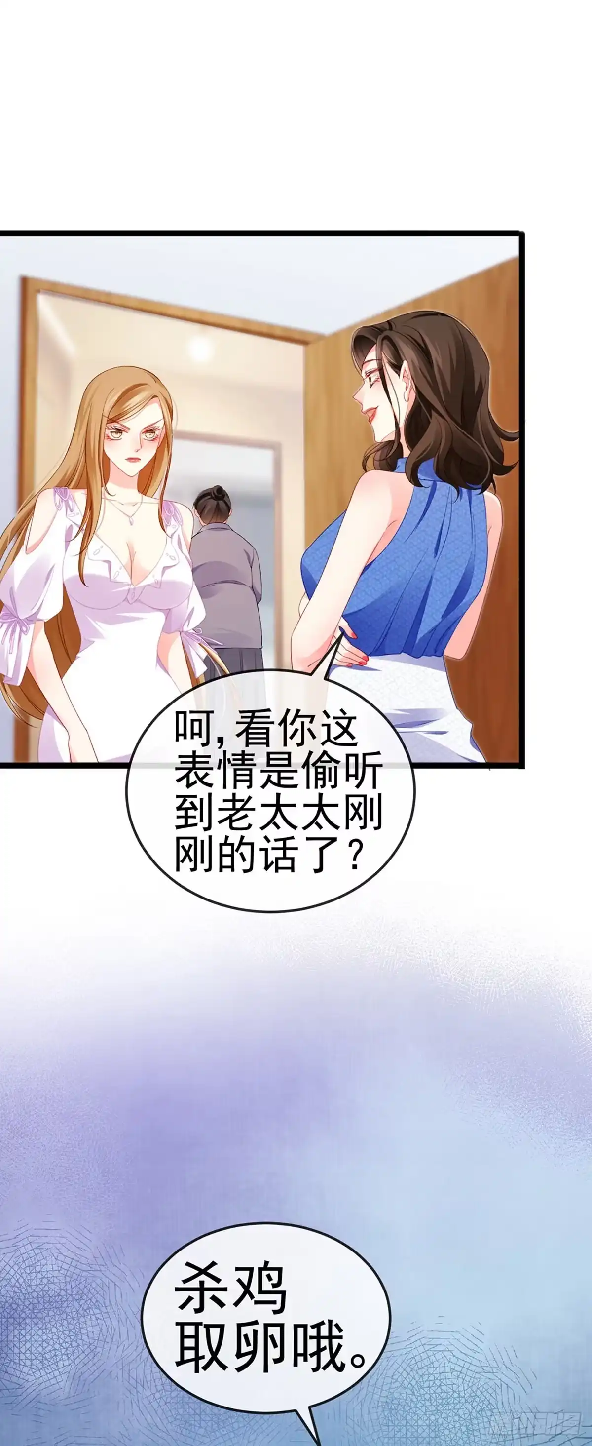 《虐渣的一百种方式》第15话 杀鸡取卵 第29页