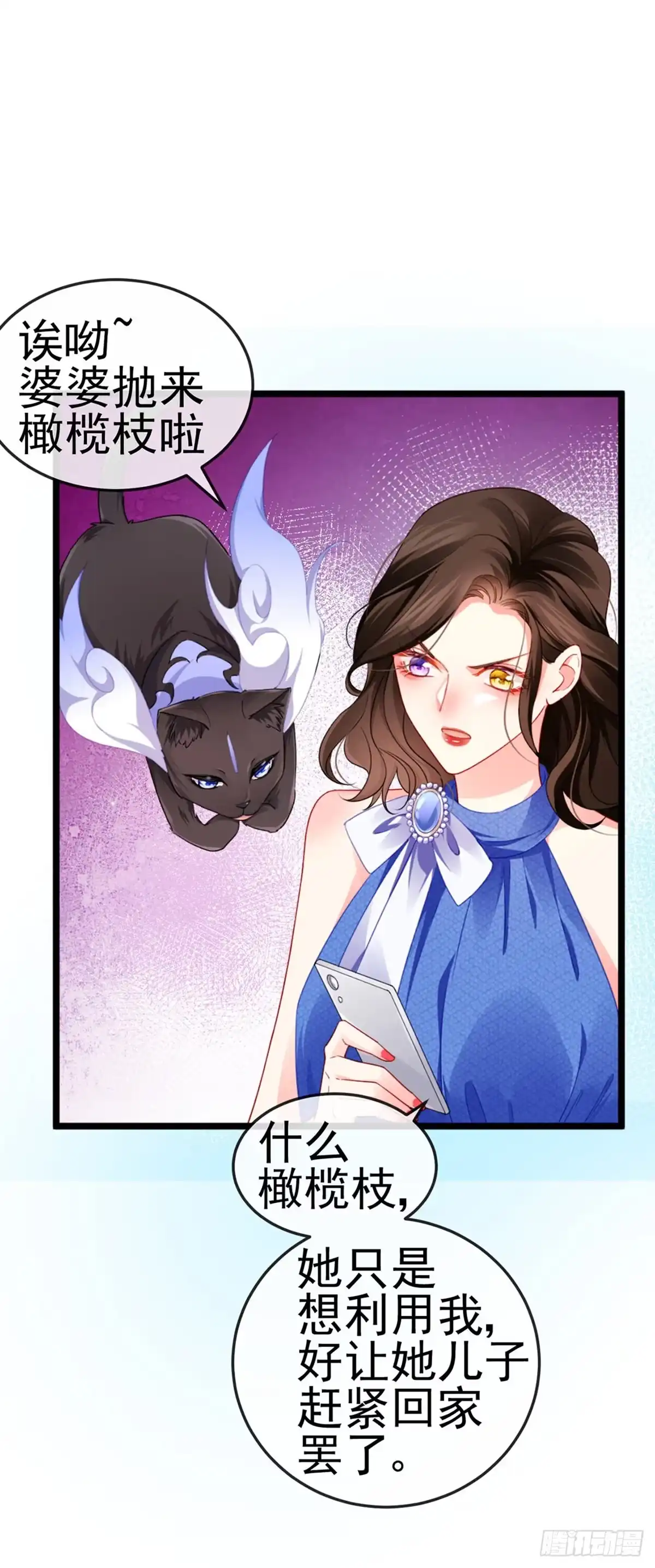 《虐渣的一百种方式》第15话 杀鸡取卵 第4页