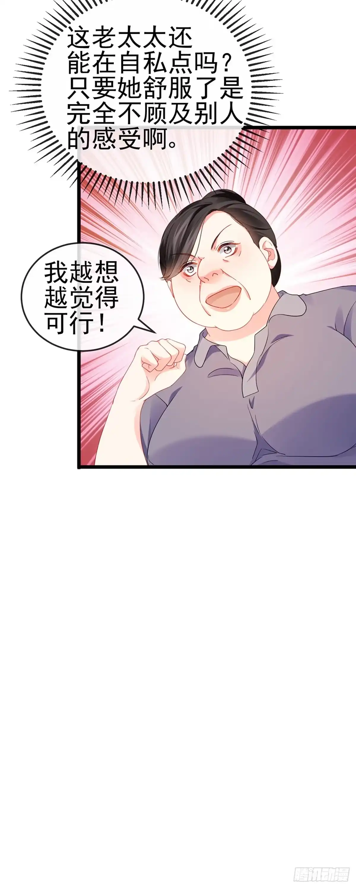 《虐渣的一百种方式》第15话 杀鸡取卵 第27页