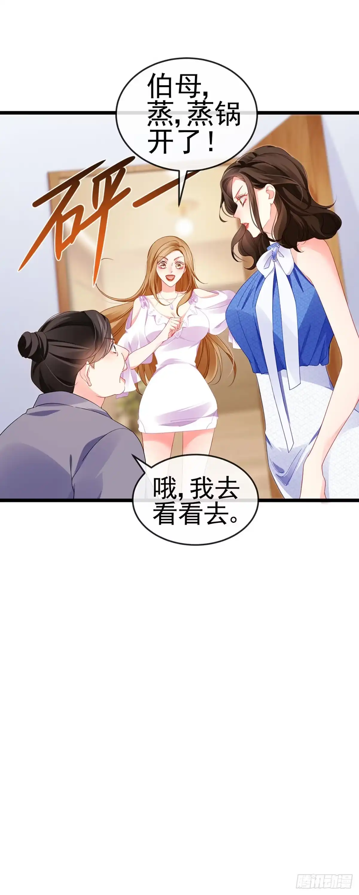 《虐渣的一百种方式》第15话 杀鸡取卵 第28页