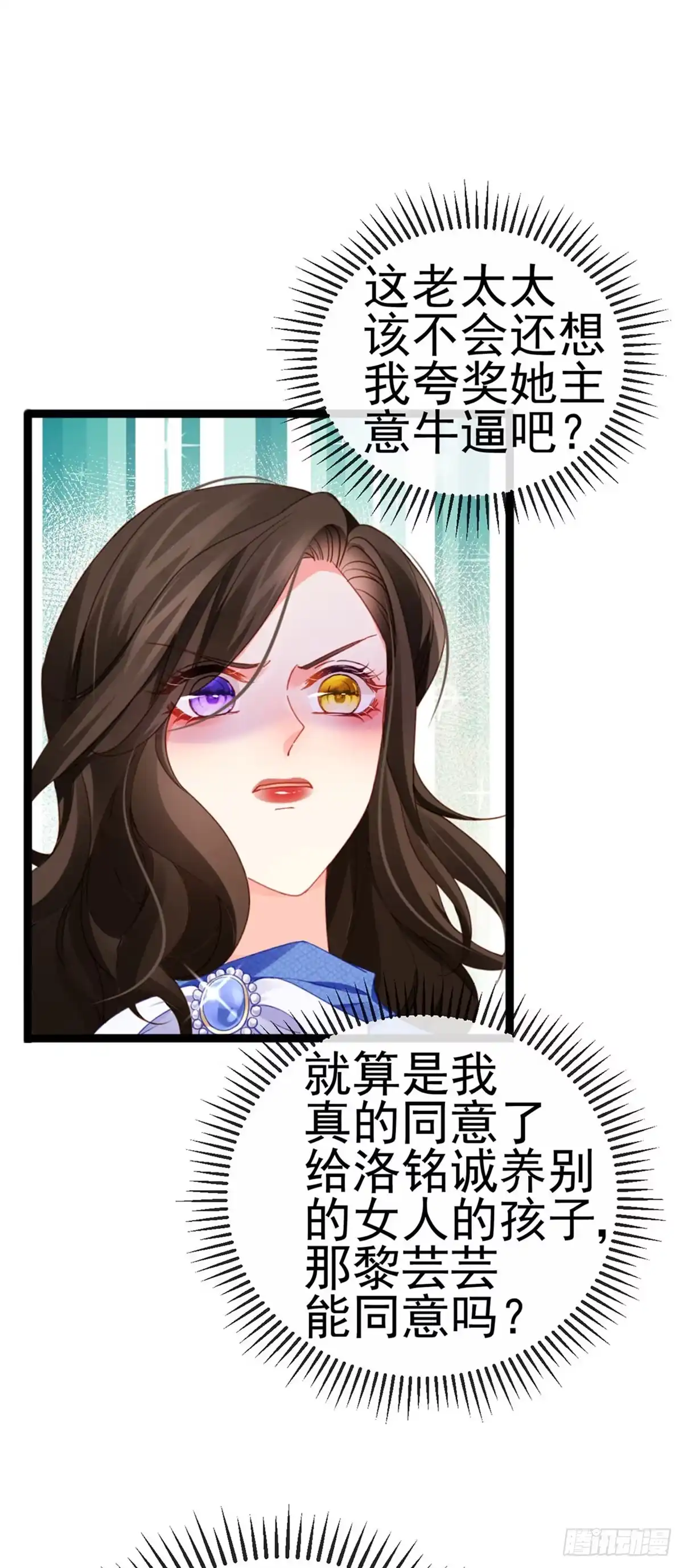 《虐渣的一百种方式》第15话 杀鸡取卵 第26页