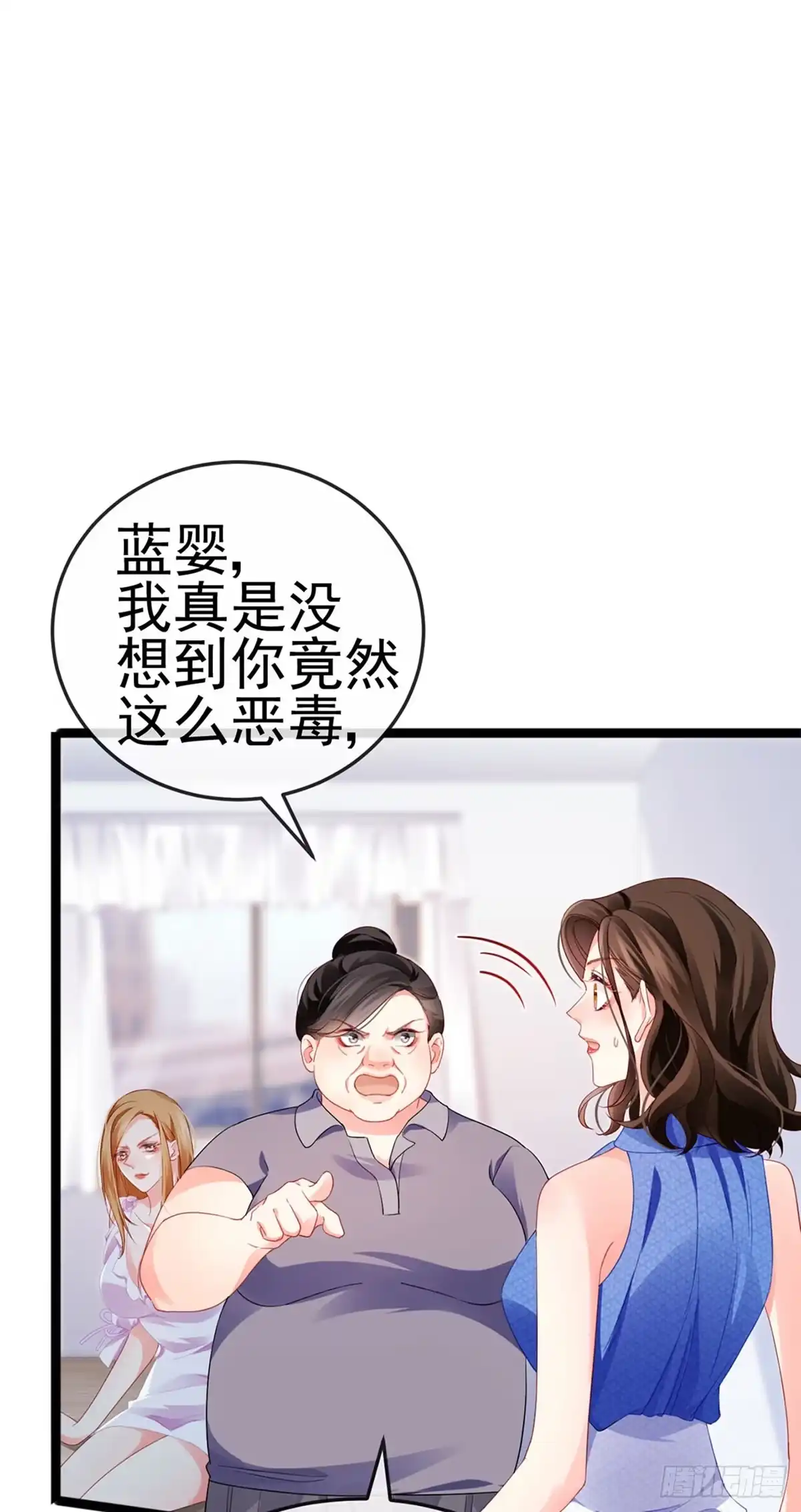 《虐渣的一百种方式》第16话 怀的不是他的种 第15页