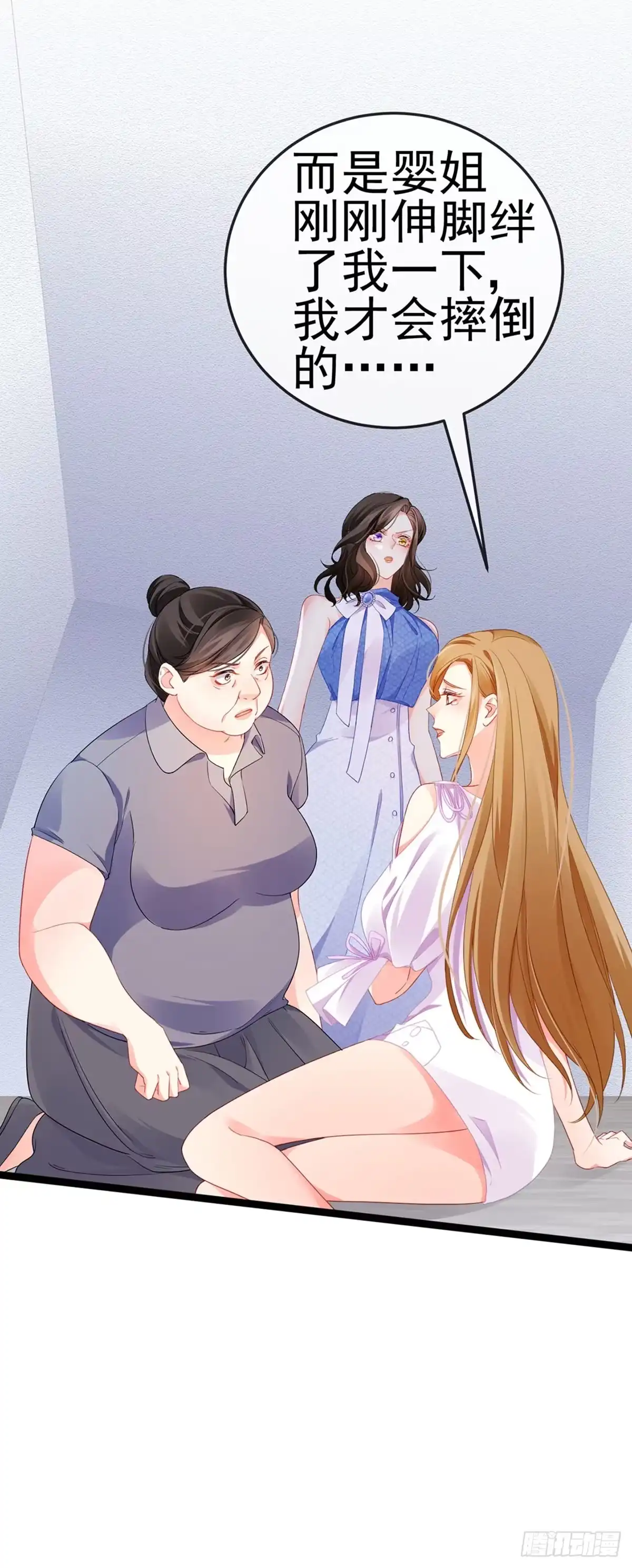 《虐渣的一百种方式》第16话 怀的不是他的种 第13页