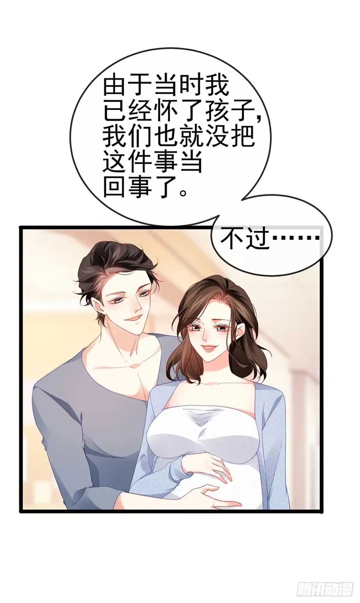 《虐渣的一百种方式》第16话 怀的不是他的种 第31页