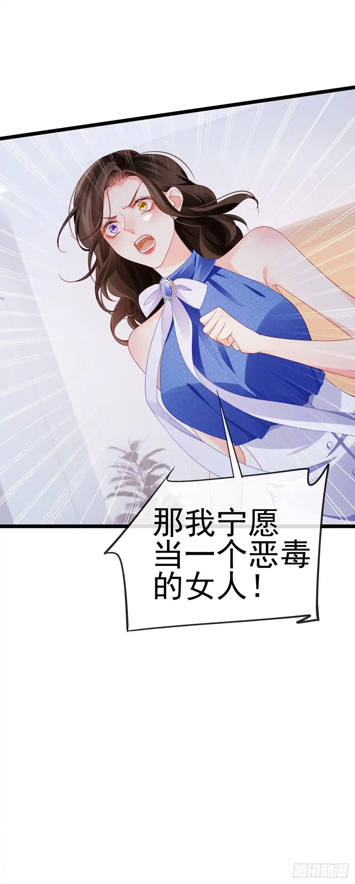 《虐渣的一百种方式》第16话 怀的不是他的种 第24页