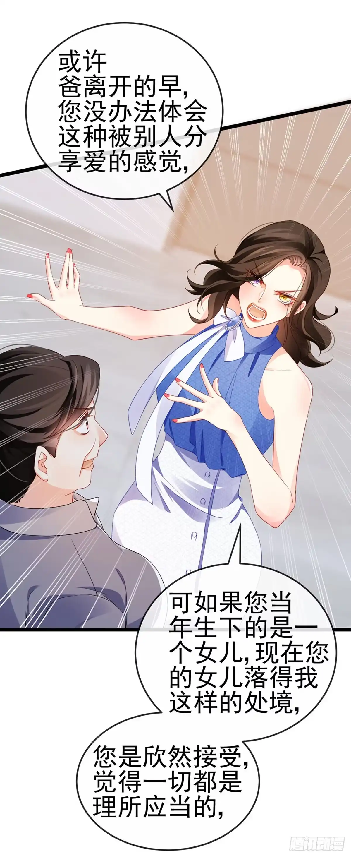 《虐渣的一百种方式》第16话 怀的不是他的种 第21页