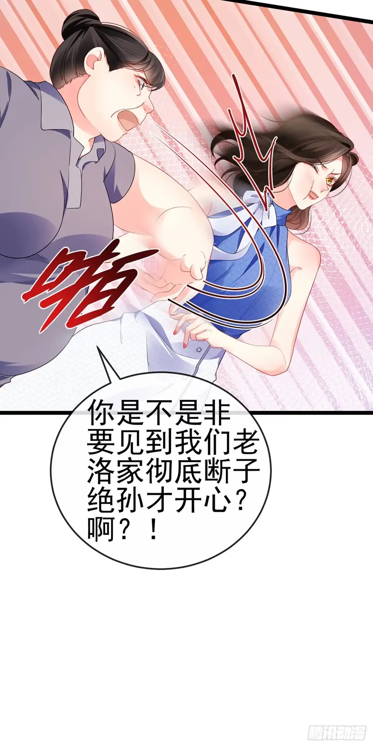 《虐渣的一百种方式》第16话 怀的不是他的种 第17页