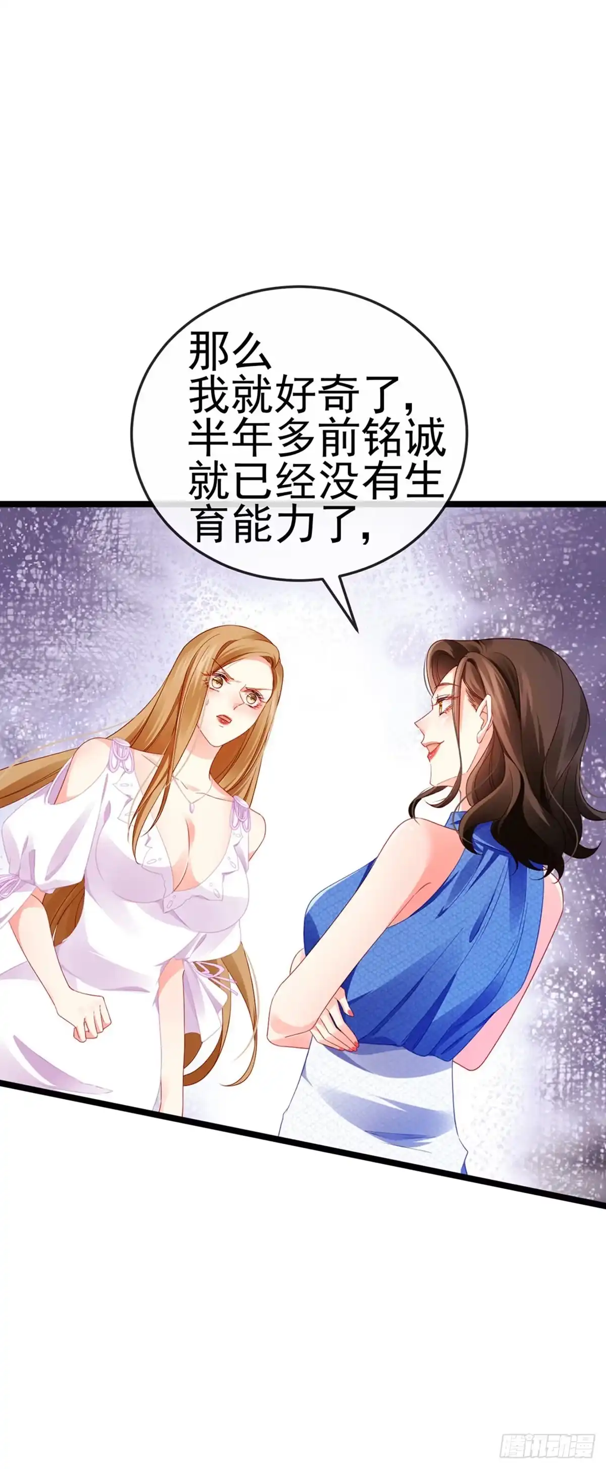 《虐渣的一百种方式》第16话 怀的不是他的种 第35页