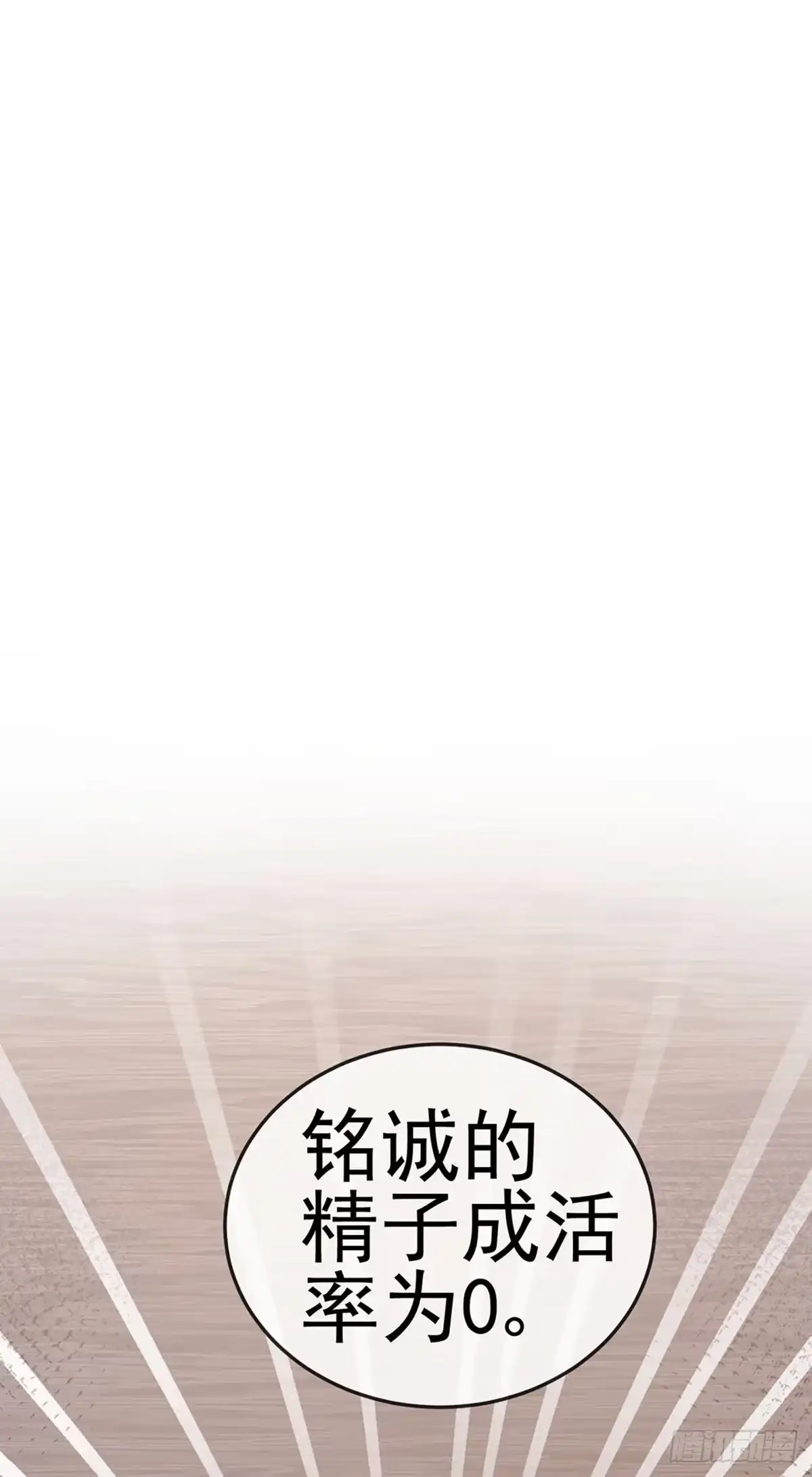 《虐渣的一百种方式》第16话 怀的不是他的种 第33页