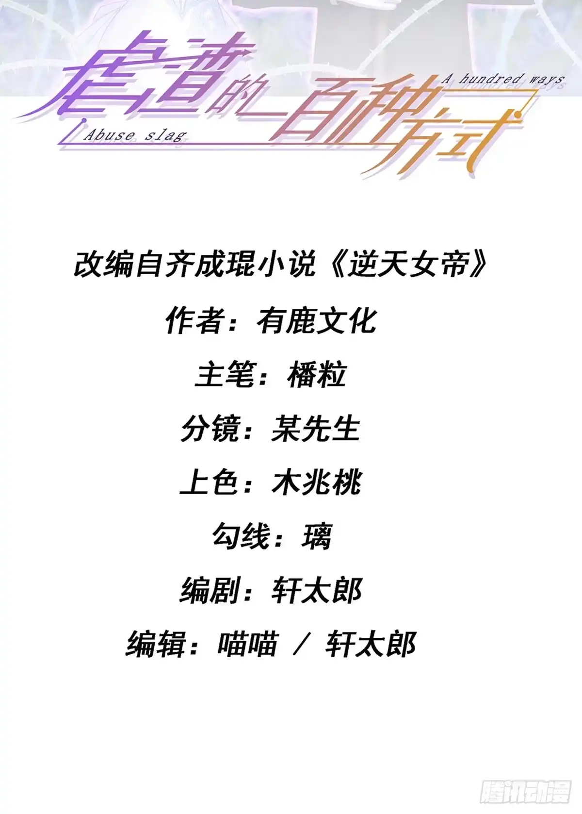 《虐渣的一百种方式》第16话 怀的不是他的种 第2页
