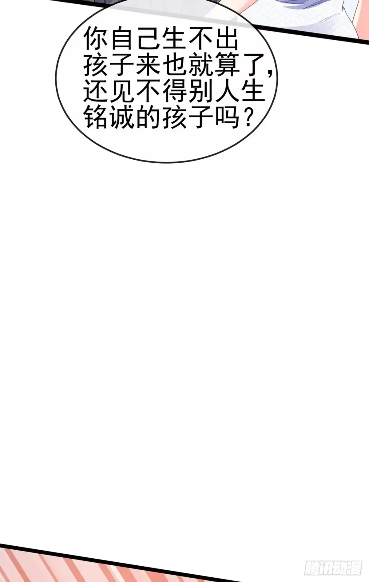 《虐渣的一百种方式》第16话 怀的不是他的种 第16页