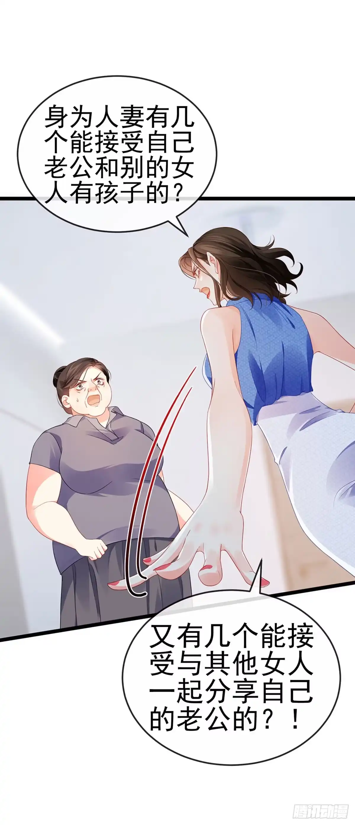 《虐渣的一百种方式》第16话 怀的不是他的种 第20页