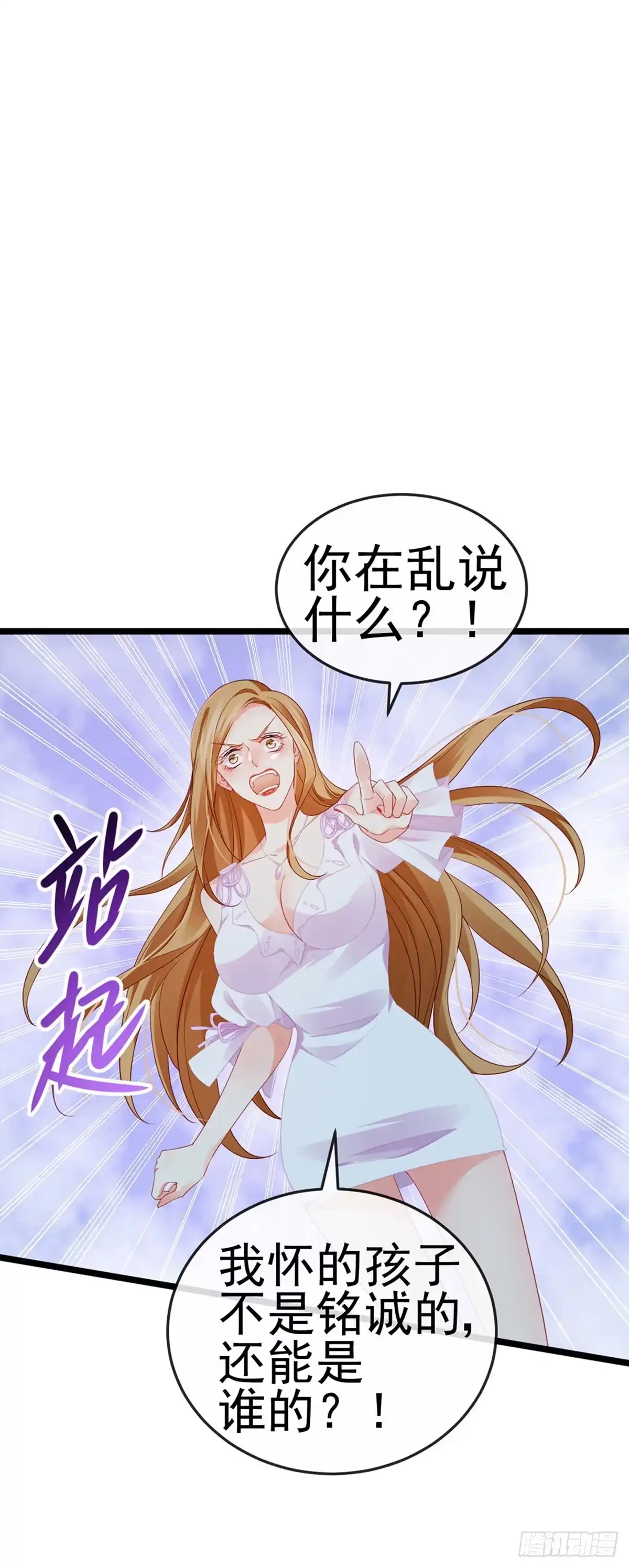 《虐渣的一百种方式》第16话 怀的不是他的种 第28页