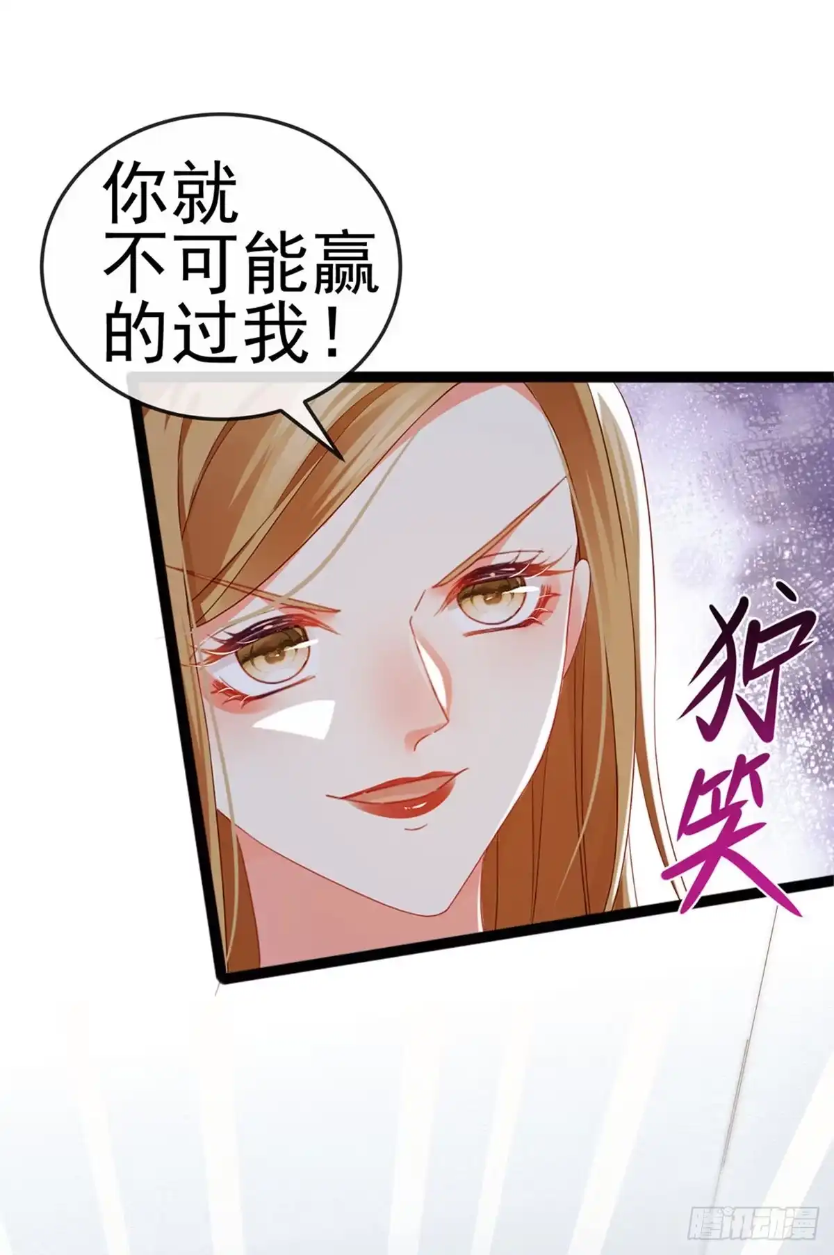 《虐渣的一百种方式》第16话 怀的不是他的种 第7页