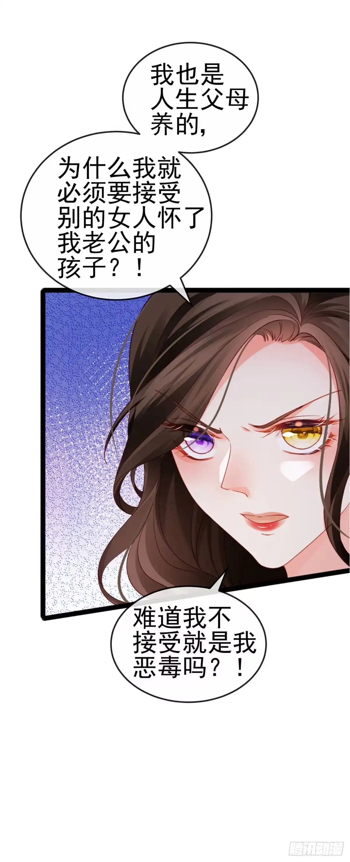 《虐渣的一百种方式》第16话 怀的不是他的种 第23页