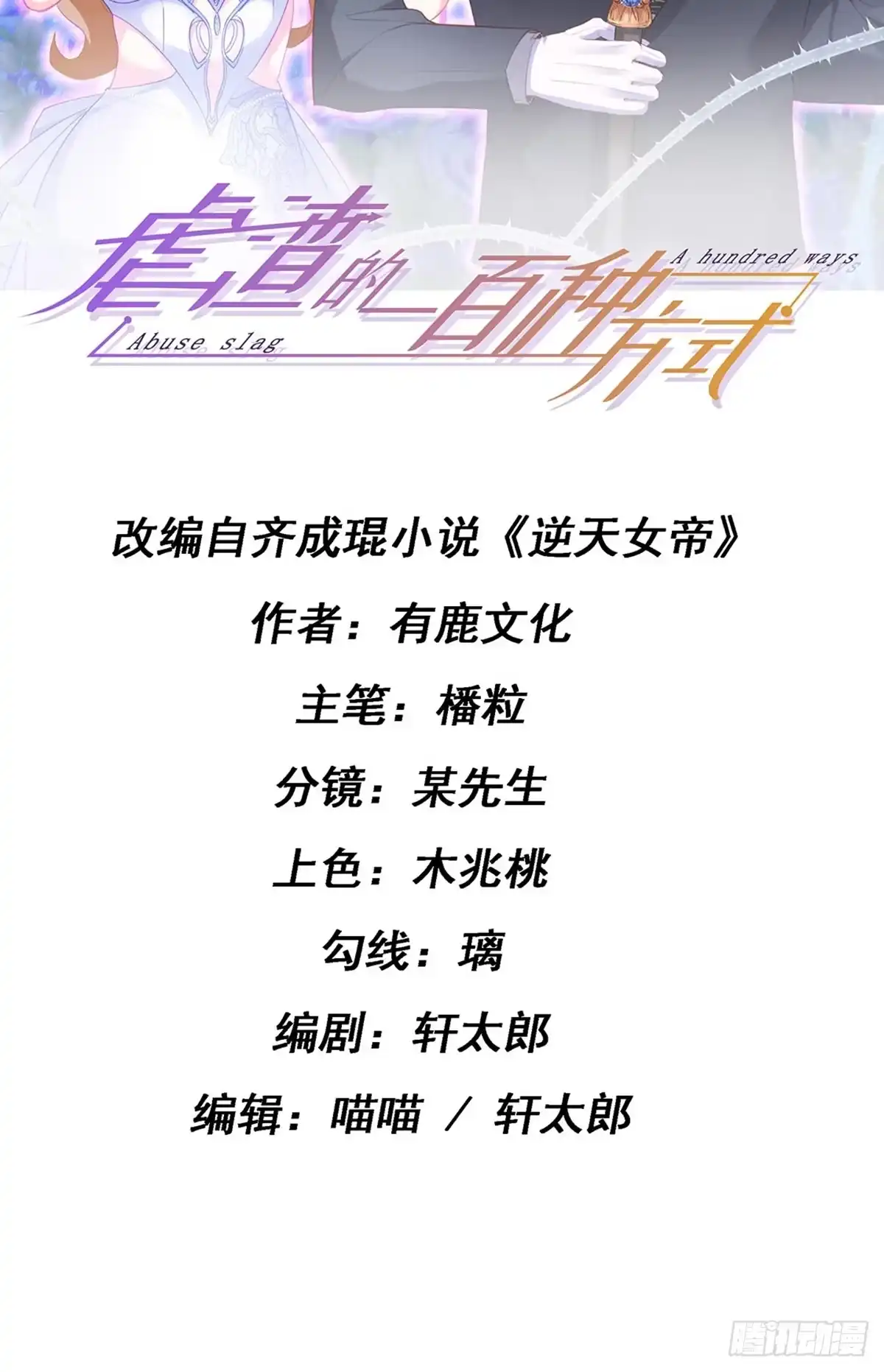 《虐渣的一百种方式》第17话 流产死无对证 第2页