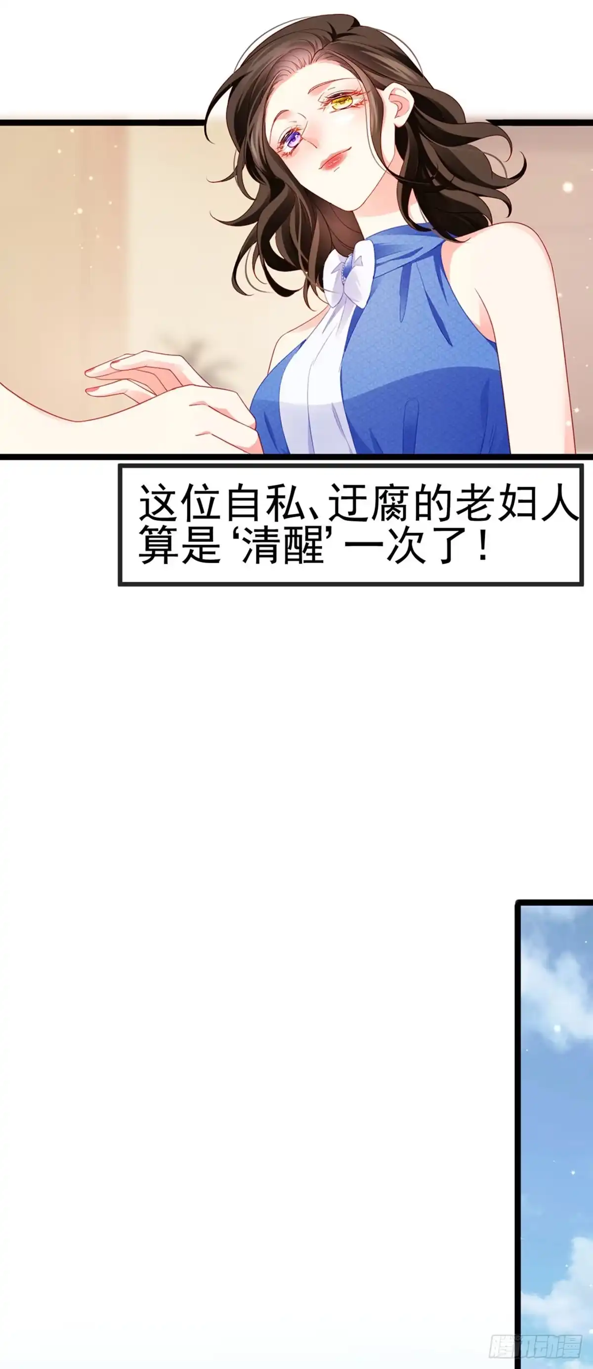 《虐渣的一百种方式》第17话 流产死无对证 第38页