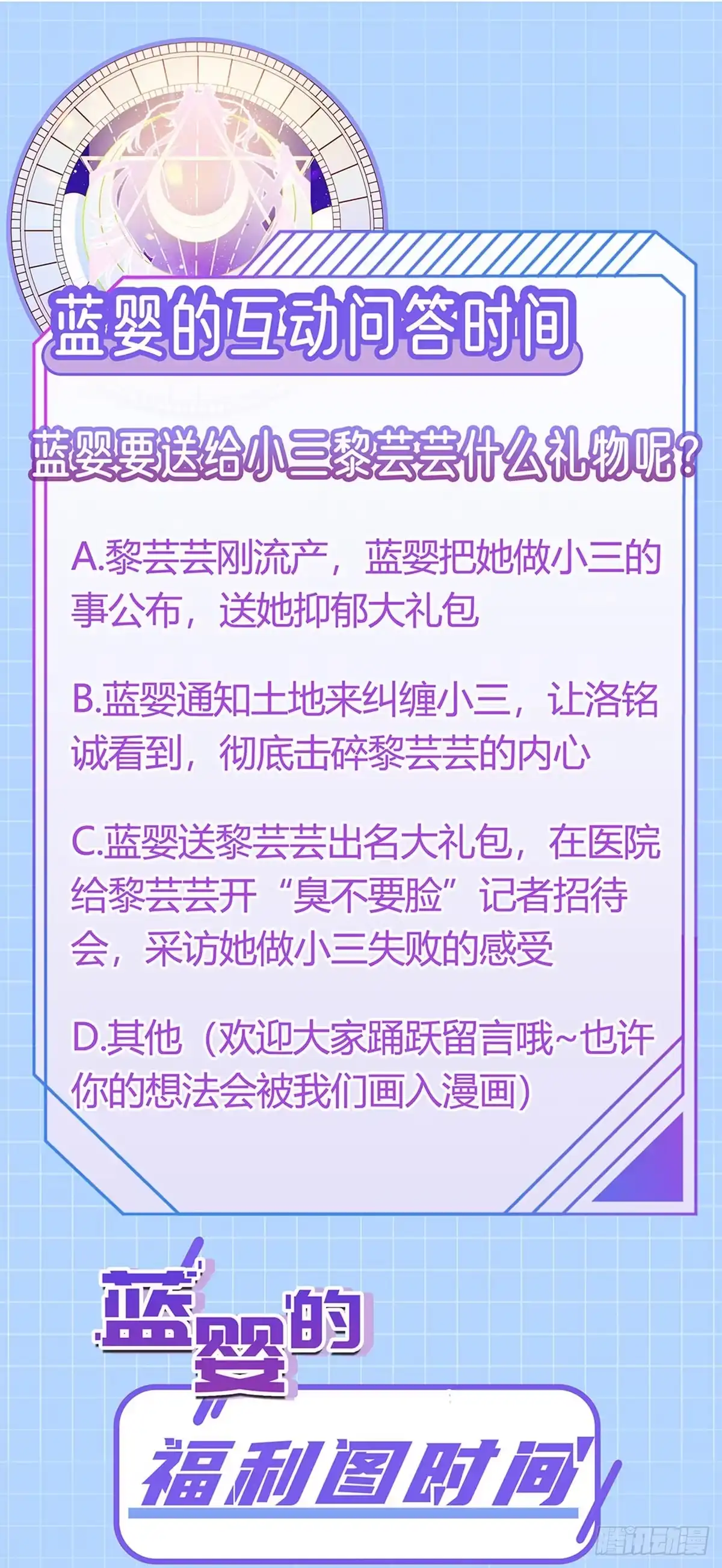 《虐渣的一百种方式》第17话 流产死无对证 第53页