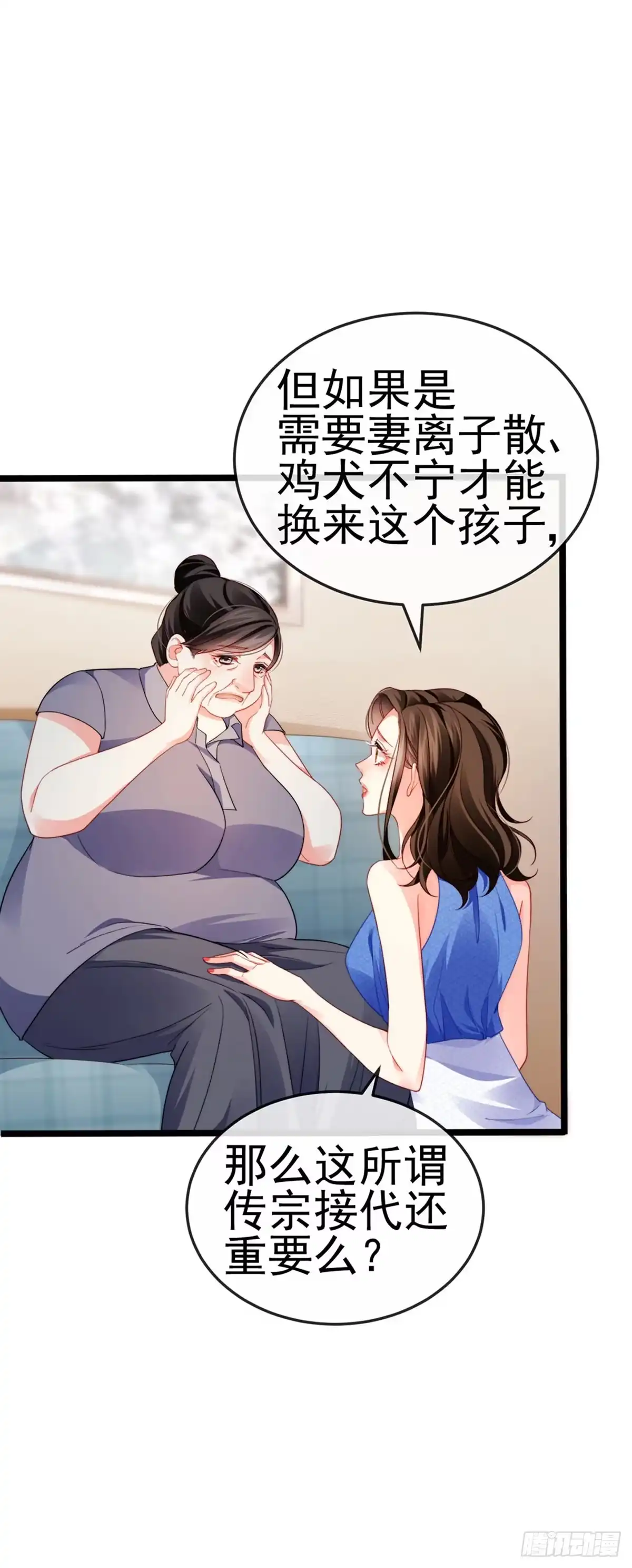 《虐渣的一百种方式》第17话 流产死无对证 第33页