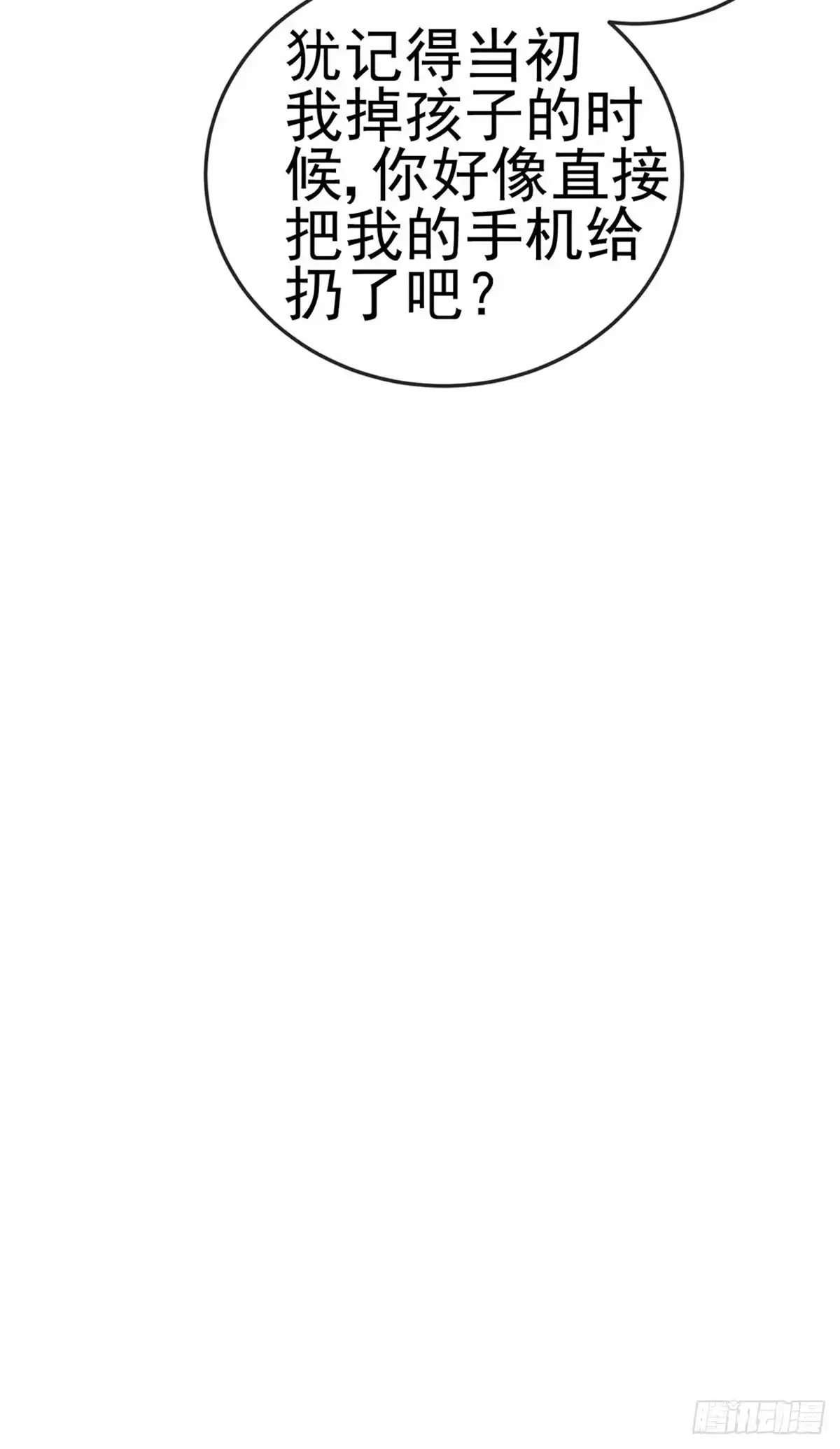 《虐渣的一百种方式》第17话 流产死无对证 第25页