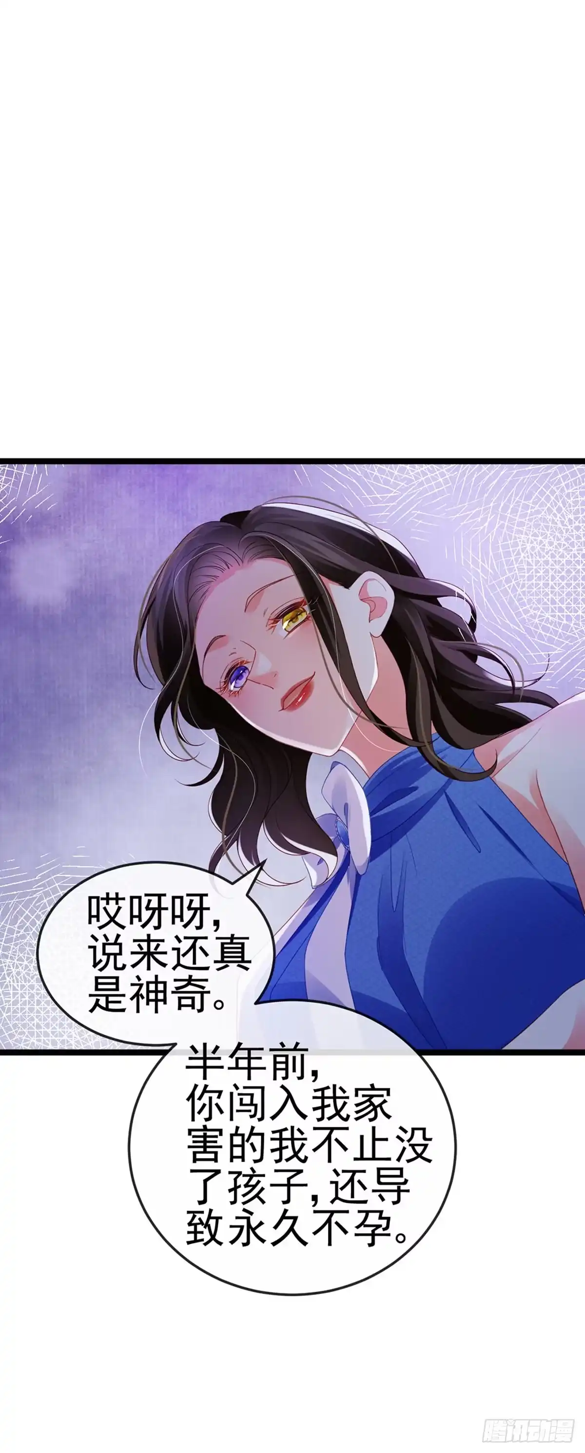 《虐渣的一百种方式》第17话 流产死无对证 第26页