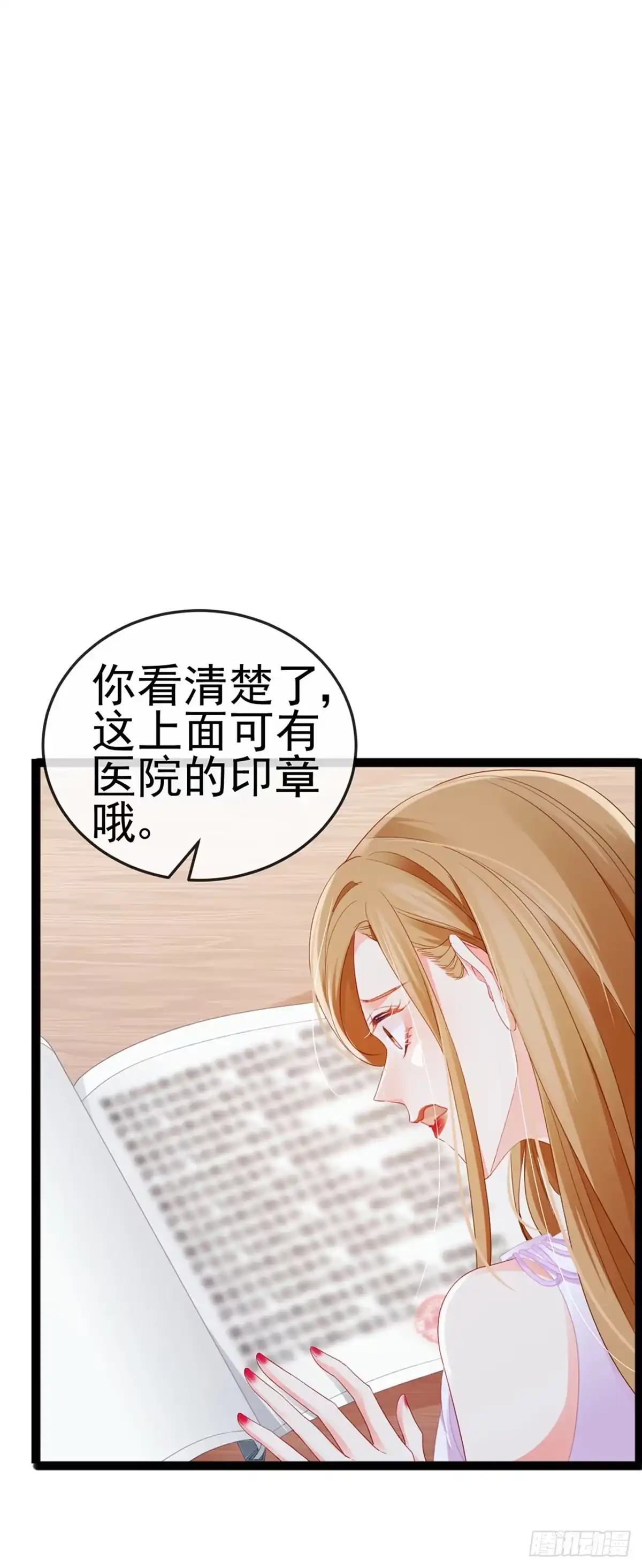 《虐渣的一百种方式》第17话 流产死无对证 第4页