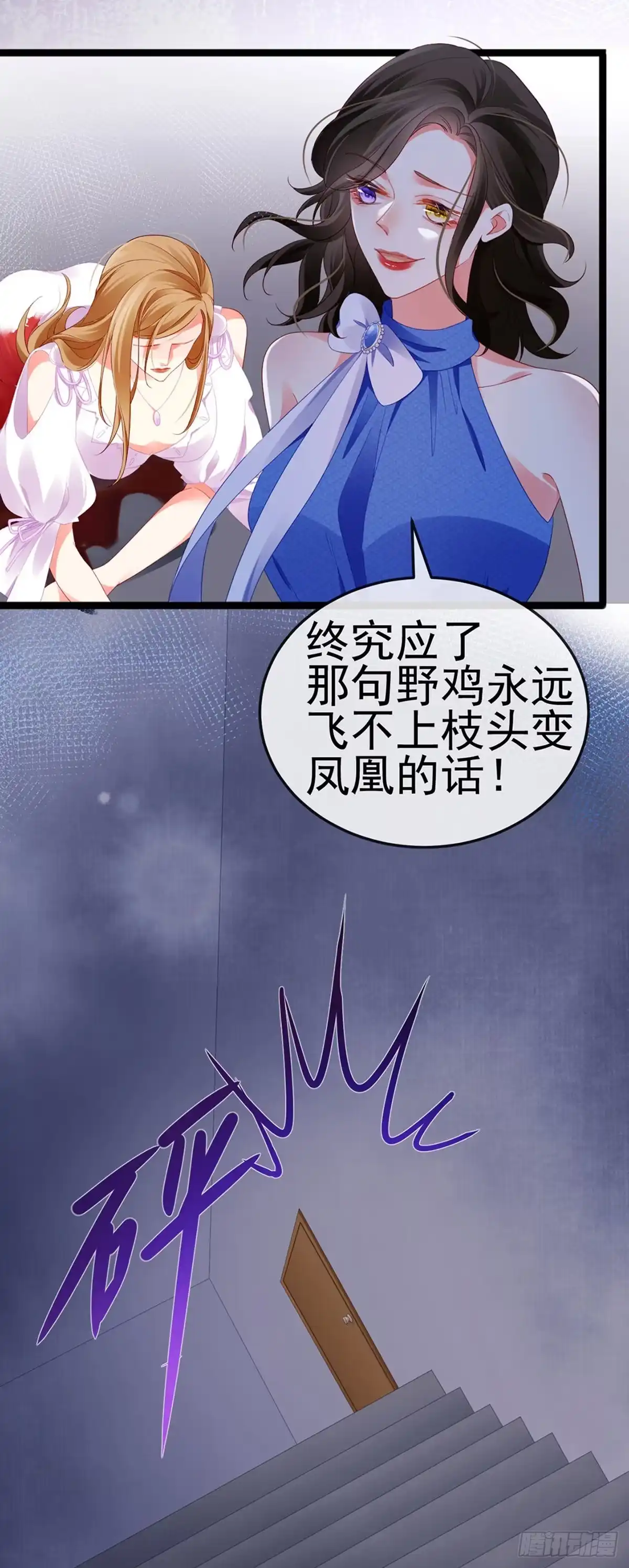 《虐渣的一百种方式》第17话 流产死无对证 第30页