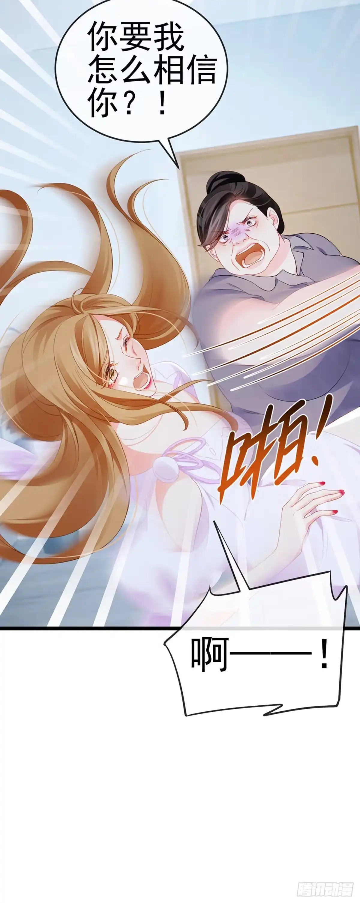 《虐渣的一百种方式》第17话 流产死无对证 第6页