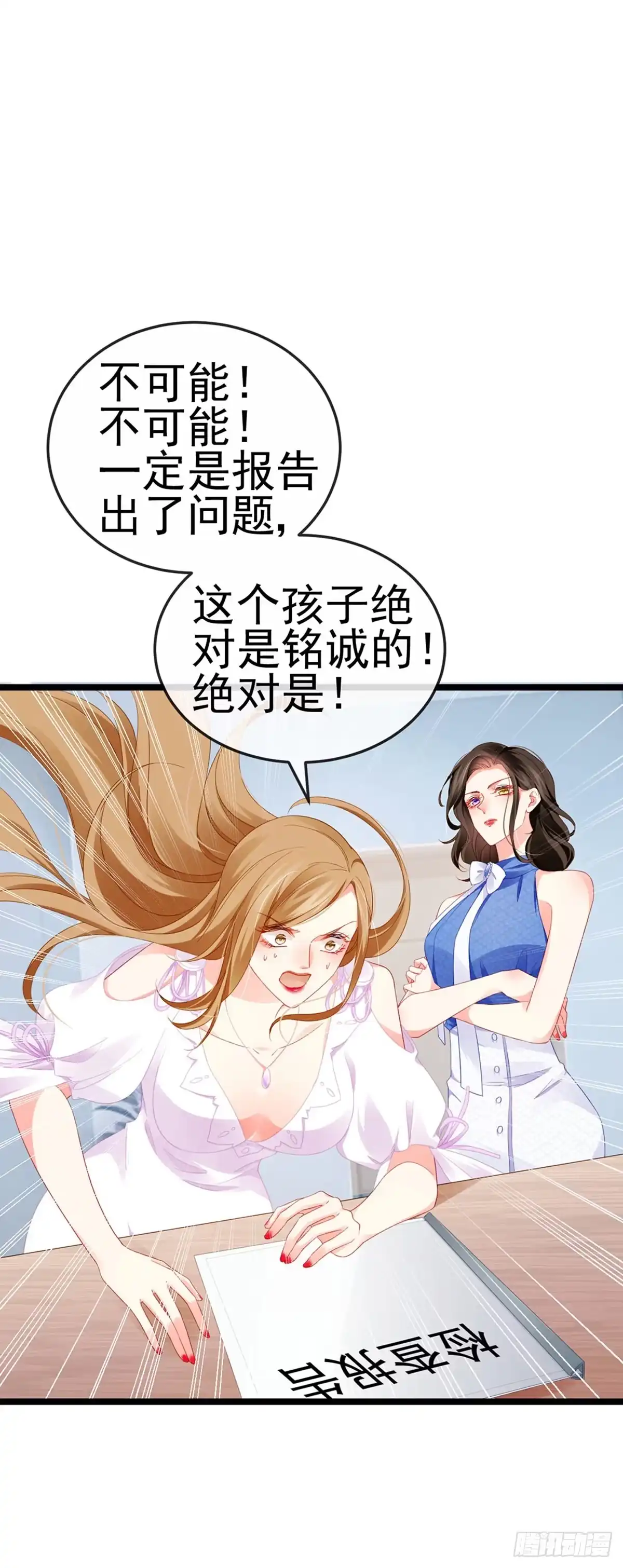 《虐渣的一百种方式》第17话 流产死无对证 第3页
