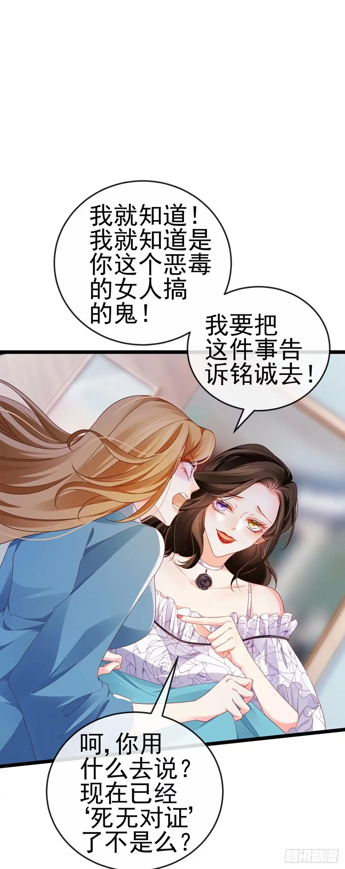 《虐渣的一百种方式》第17话 流产死无对证 第50页