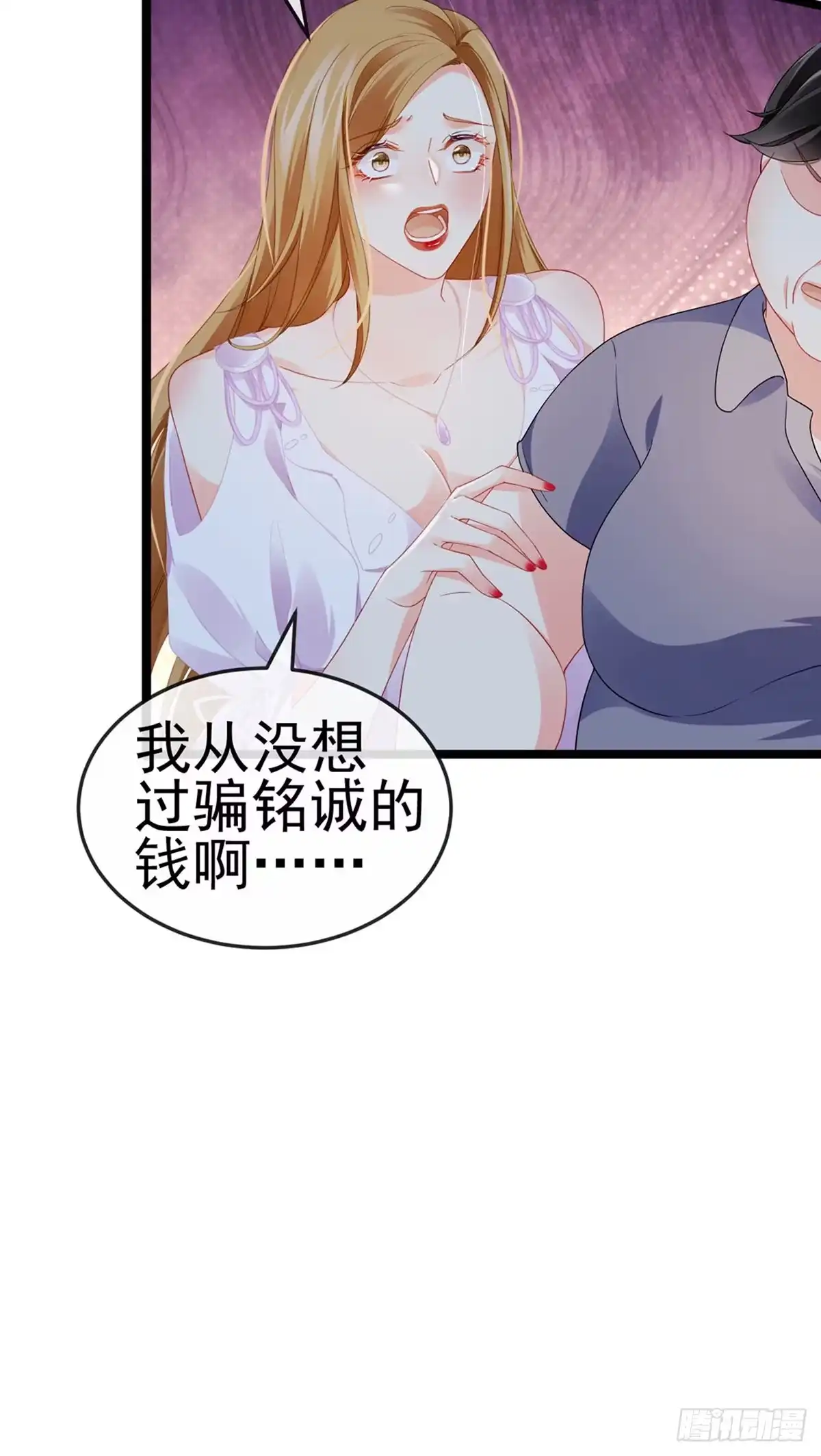 《虐渣的一百种方式》第17话 流产死无对证 第12页