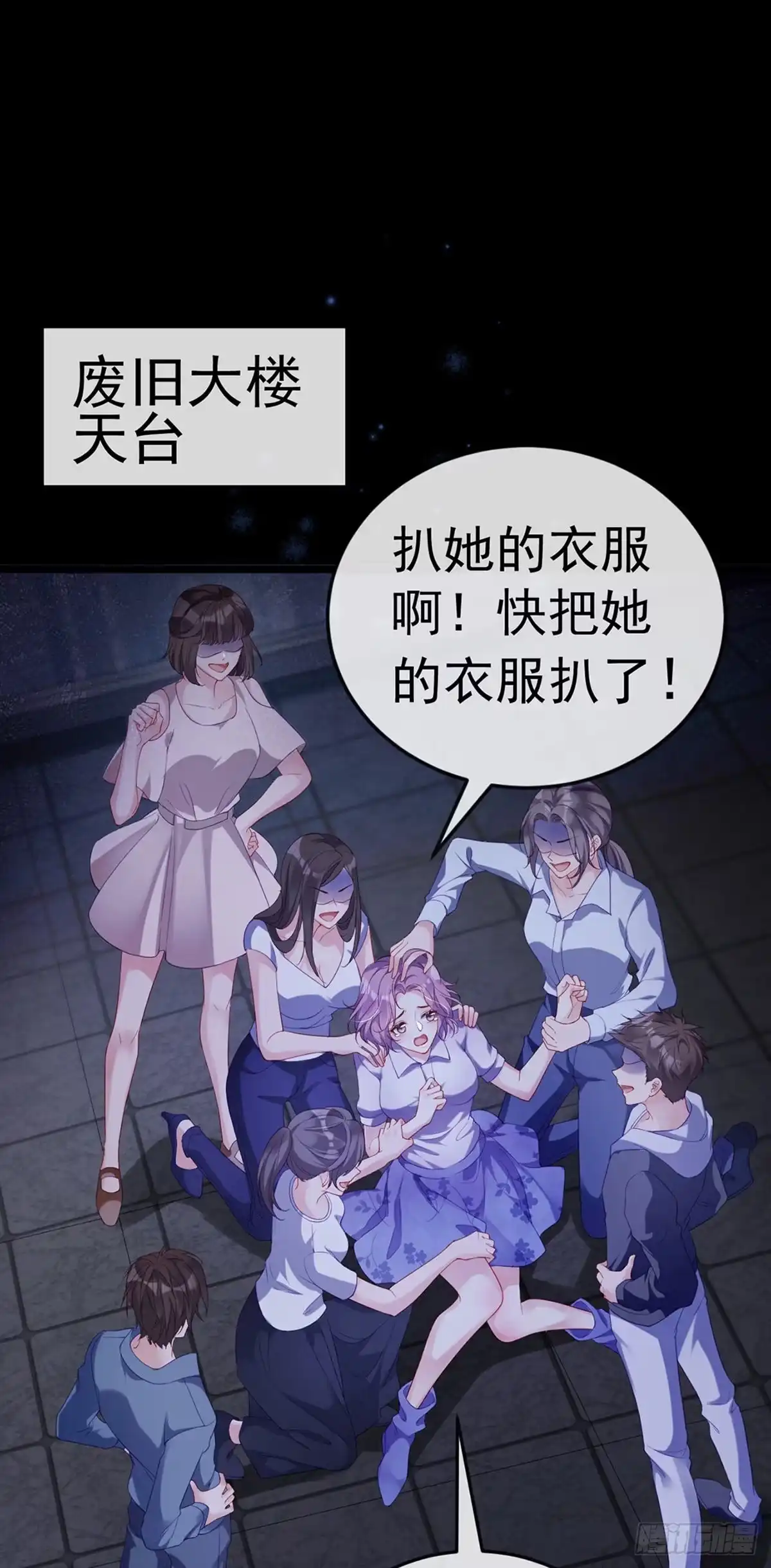 《虐渣的一百种方式》先导片 以牙还牙，新任务来了 第3页