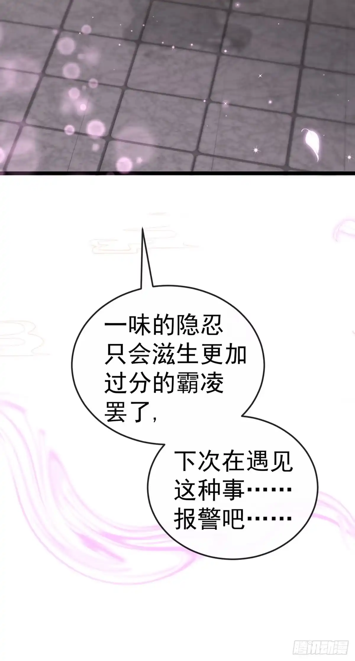 《虐渣的一百种方式》先导片 以牙还牙，新任务来了 第41页