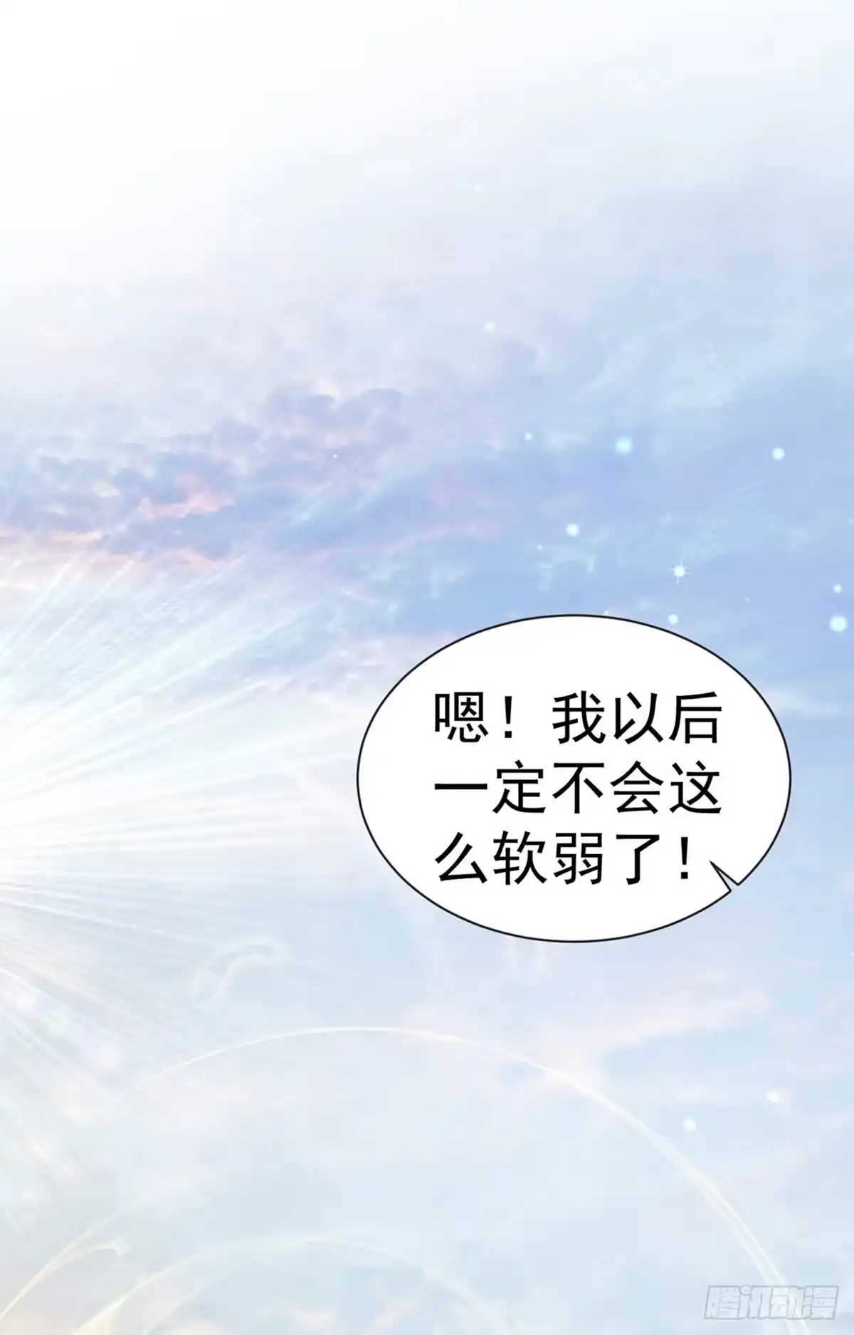 《虐渣的一百种方式》先导片 以牙还牙，新任务来了 第42页