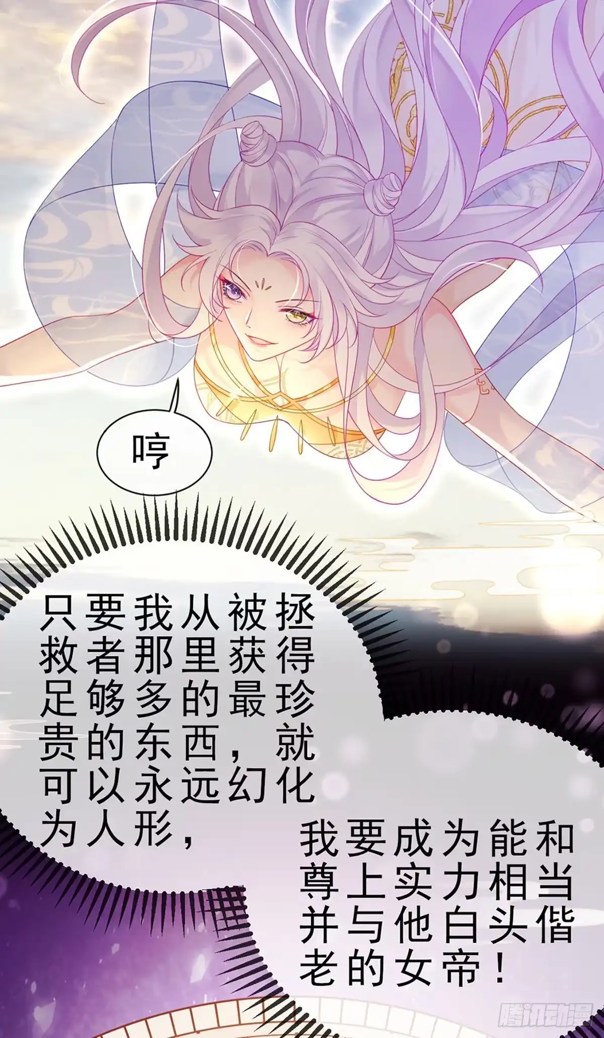 《虐渣的一百种方式》先导片 以牙还牙，新任务来了 第46页
