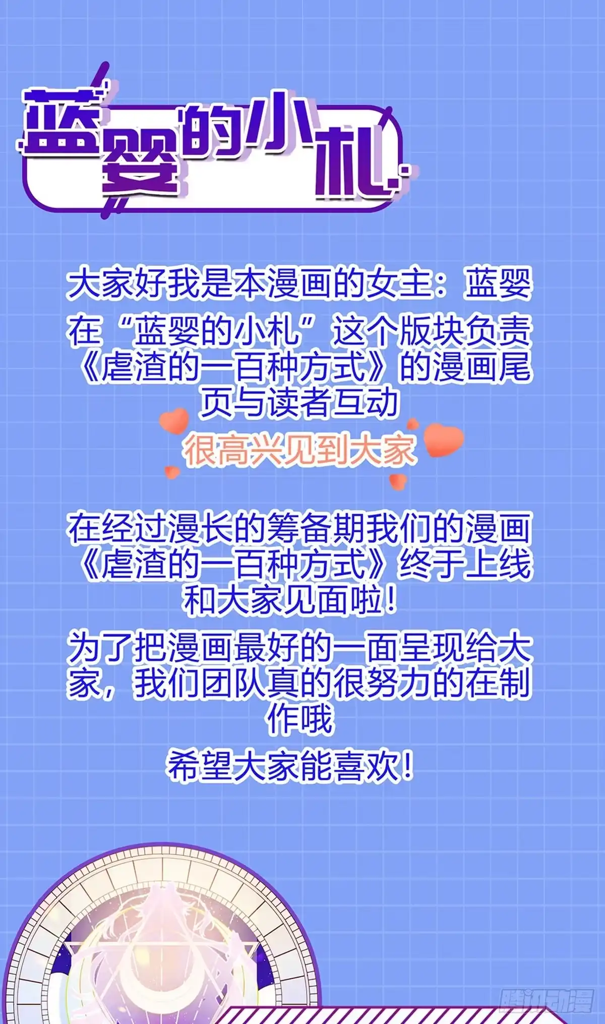 《虐渣的一百种方式》先导片 以牙还牙，新任务来了 第50页