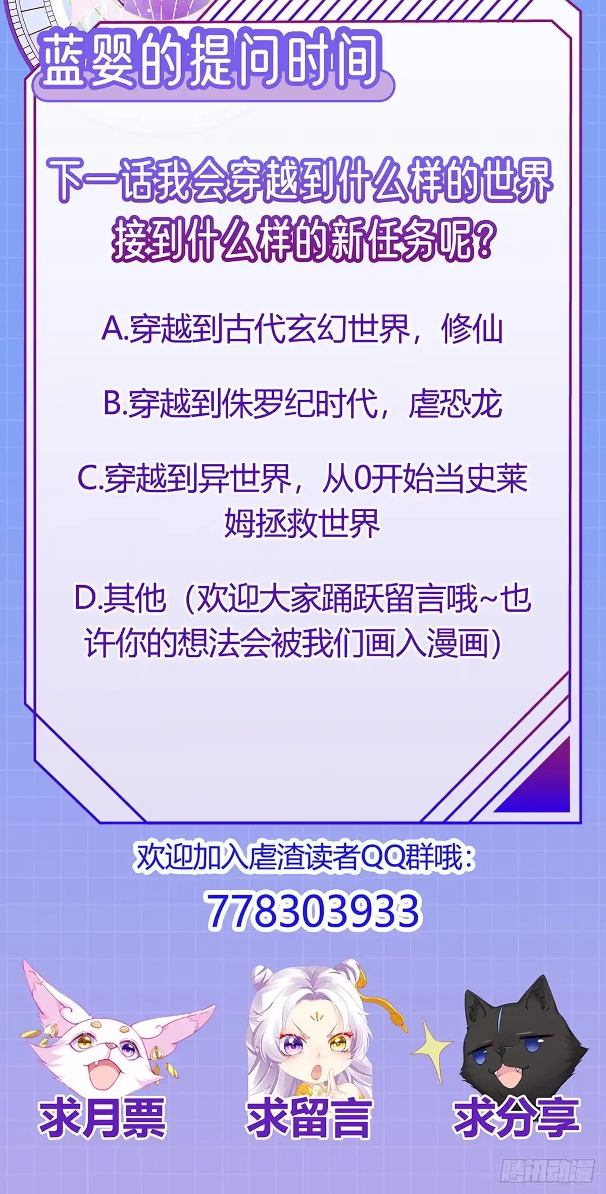 《虐渣的一百种方式》先导片 以牙还牙，新任务来了 第51页
