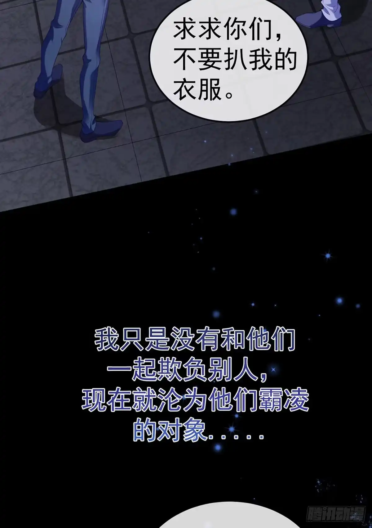 《虐渣的一百种方式》先导片 以牙还牙，新任务来了 第4页