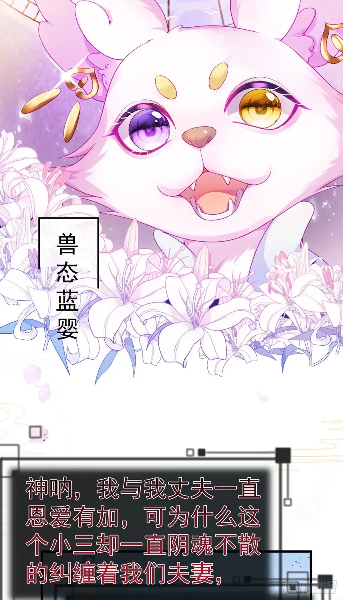 《虐渣的一百种方式》先导片 以牙还牙，新任务来了 第48页