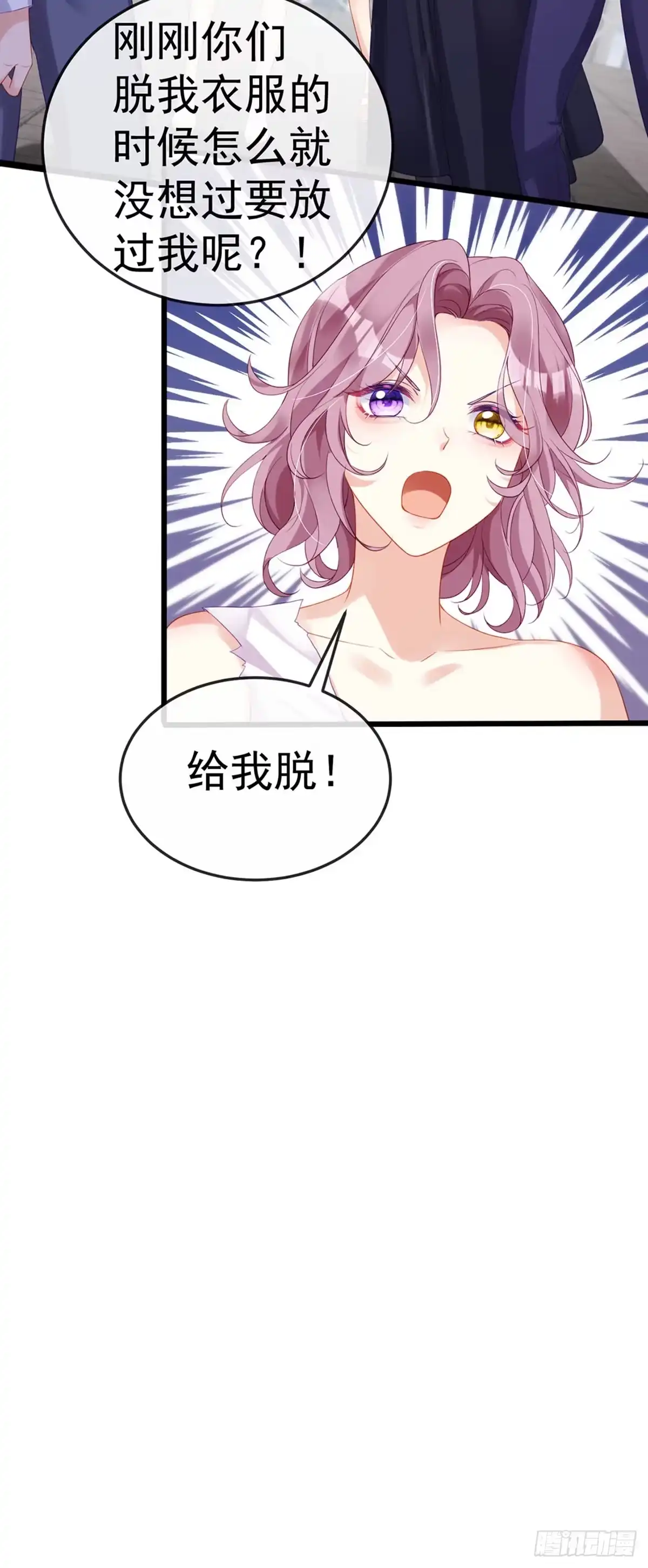 《虐渣的一百种方式》先导片 以牙还牙，新任务来了 第30页