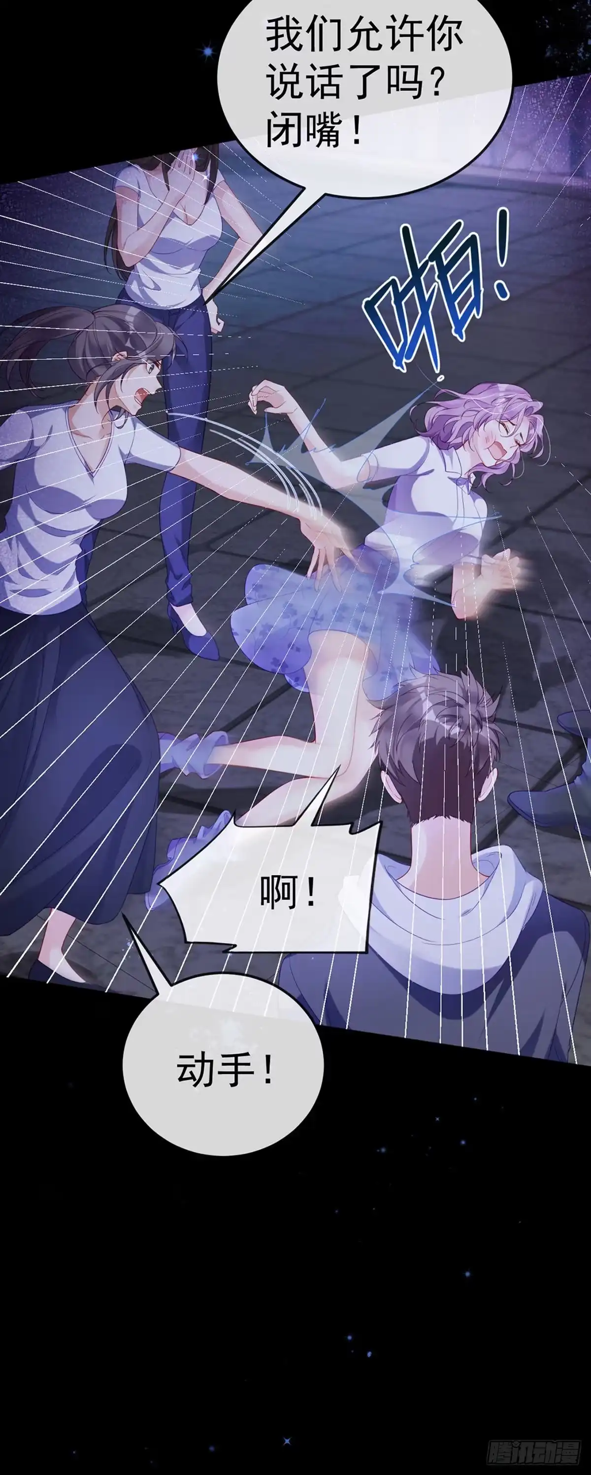 《虐渣的一百种方式》先导片 以牙还牙，新任务来了 第5页