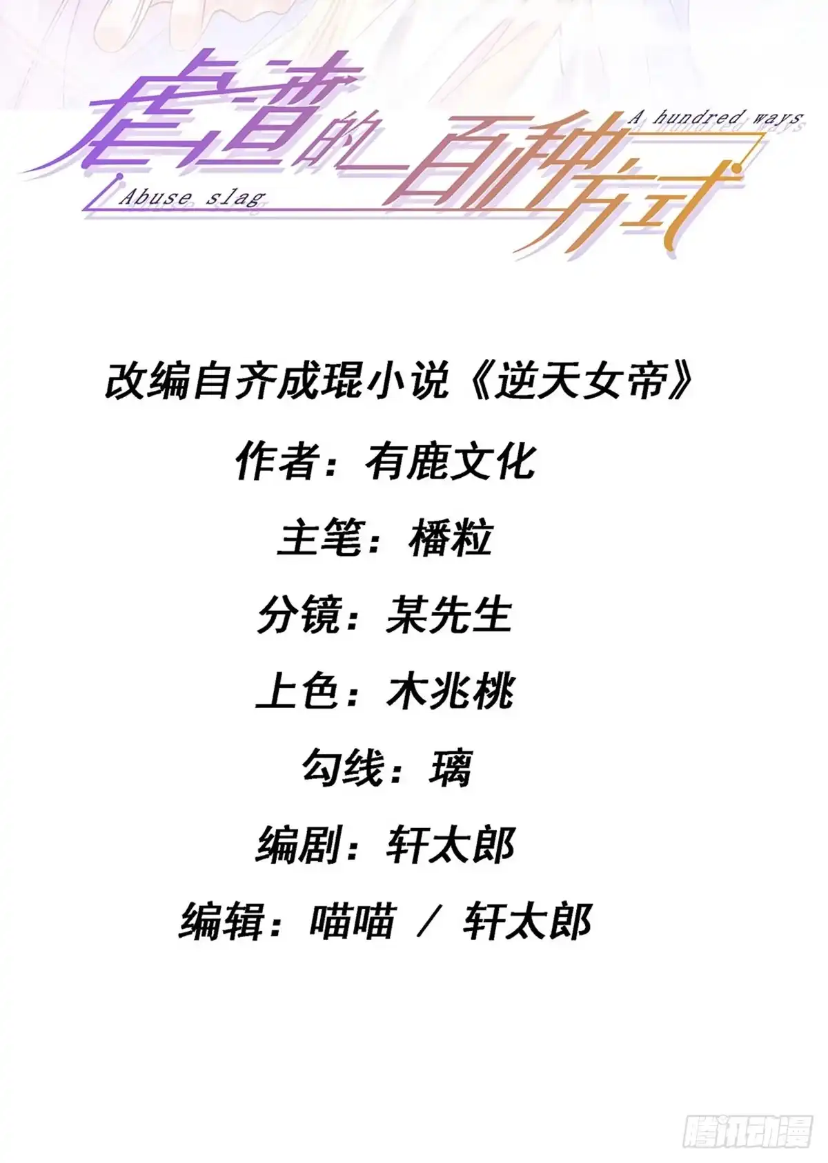 《虐渣的一百种方式》先导片 以牙还牙，新任务来了 第2页