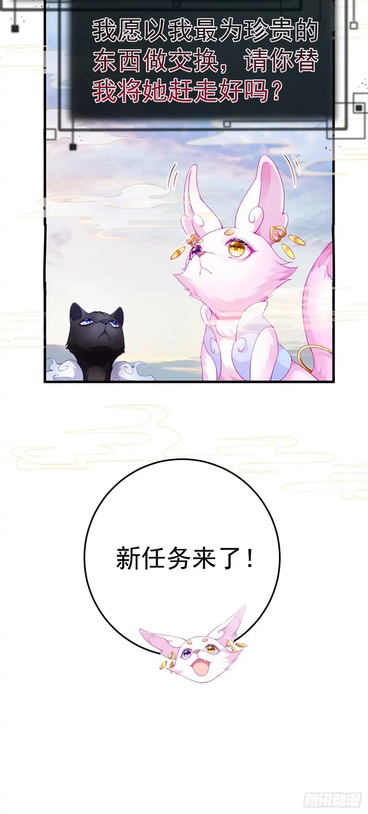 《虐渣的一百种方式》先导片 以牙还牙，新任务来了 第49页
